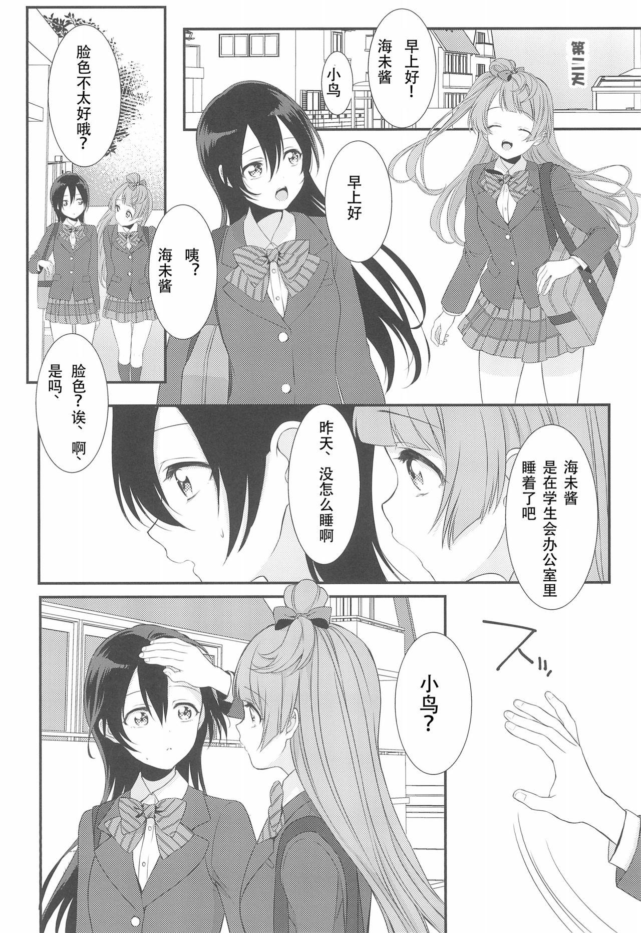 恋の微熱(C89) [ROYAL CROWN (如月瑞)](ラブライブ!) [中国翻訳](C89) [ROYAL CROWN (Kisaragi Mizu)]Koi no Binetsu(Love Live!) [Chinese] [v.v.t.m汉化组](36页)