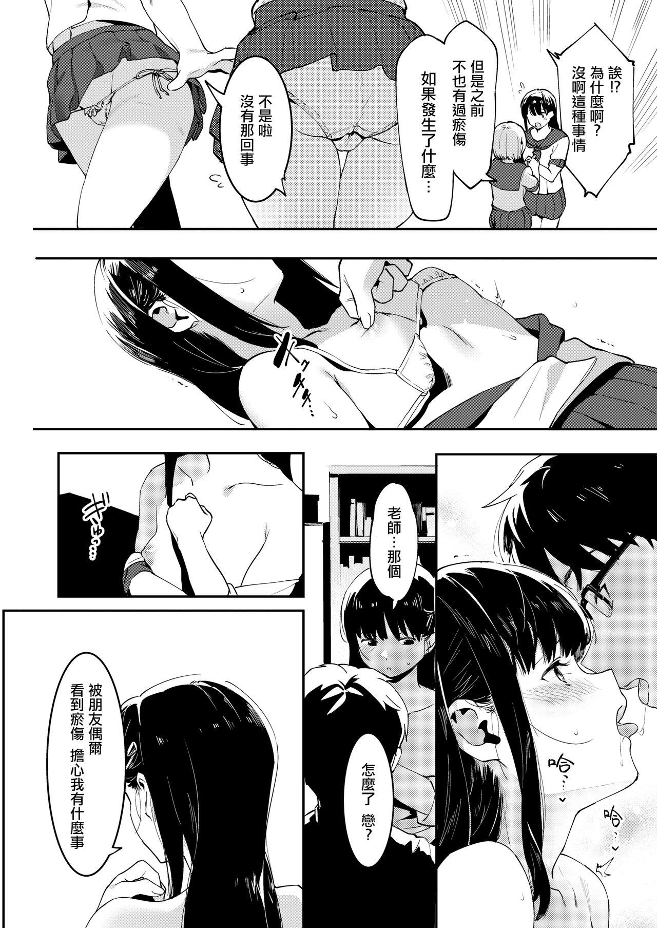 恋する恋ちゃんと先生のイケない関係⁉[似せ]  (COMIC アオハ 2020 秋) [中国翻訳] [DL版](32页)