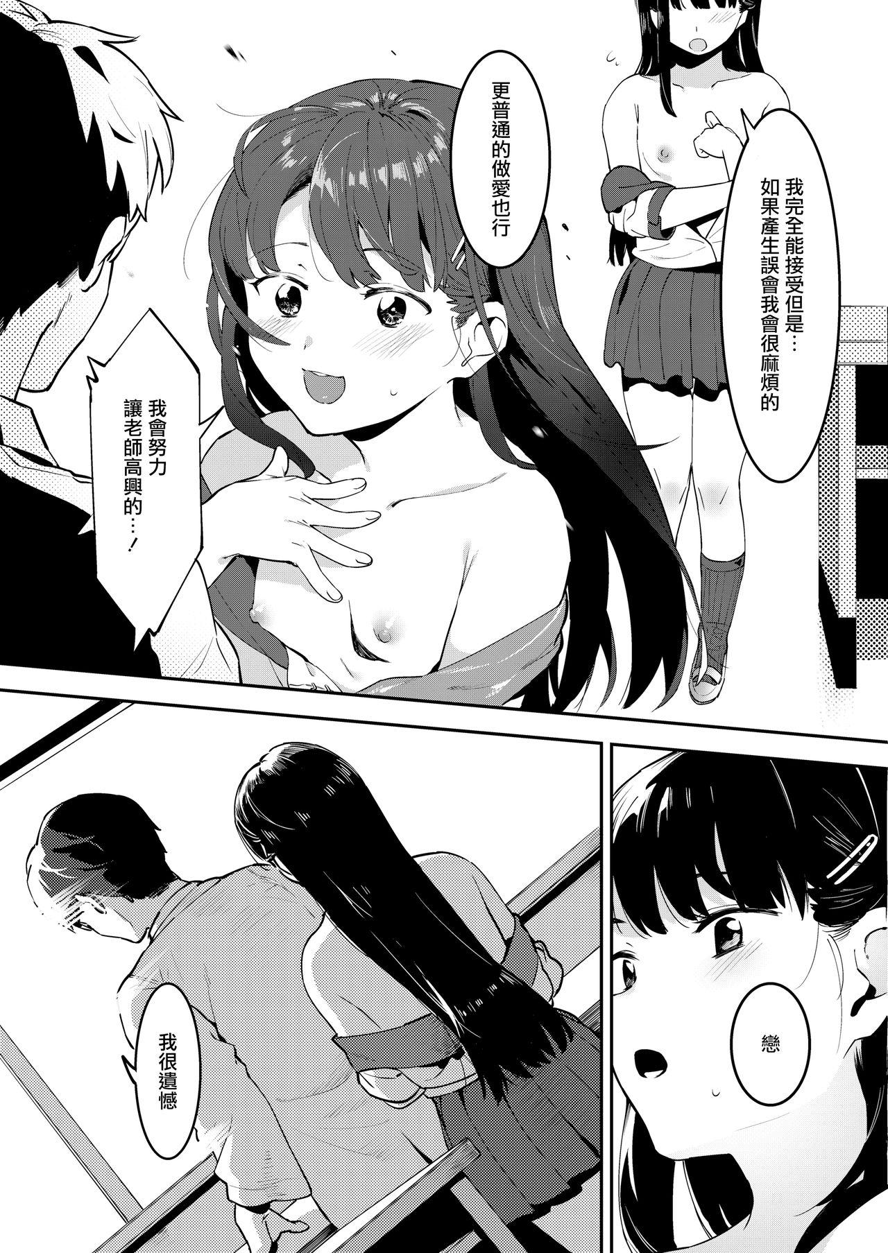 恋する恋ちゃんと先生のイケない関係⁉[似せ]  (COMIC アオハ 2020 秋) [中国翻訳] [DL版](32页)