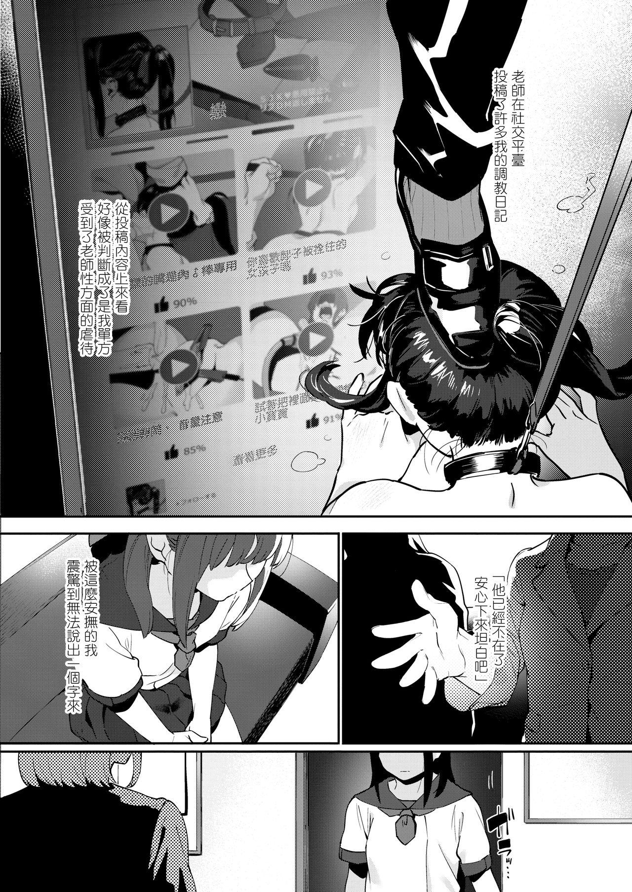 恋する恋ちゃんと先生のイケない関係⁉[似せ]  (COMIC アオハ 2020 秋) [中国翻訳] [DL版](32页)