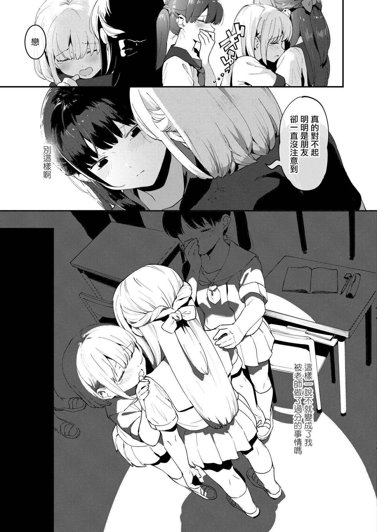 恋する恋ちゃんと先生のイケない関係⁉[似せ]  (COMIC アオハ 2020 秋) [中国翻訳] [DL版](32页)