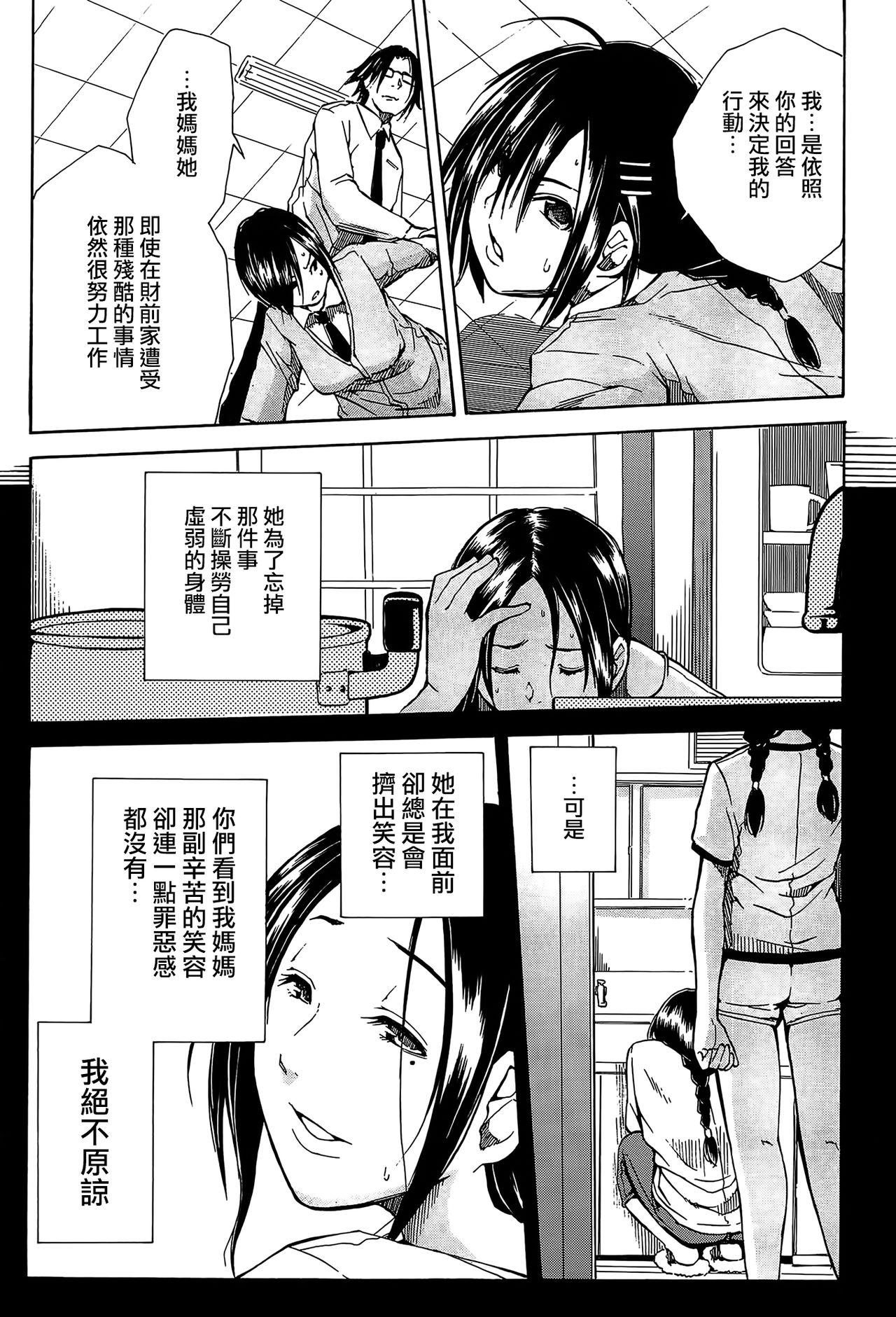 輪姦学園[千要よゆち]  [中国翻訳](205页)