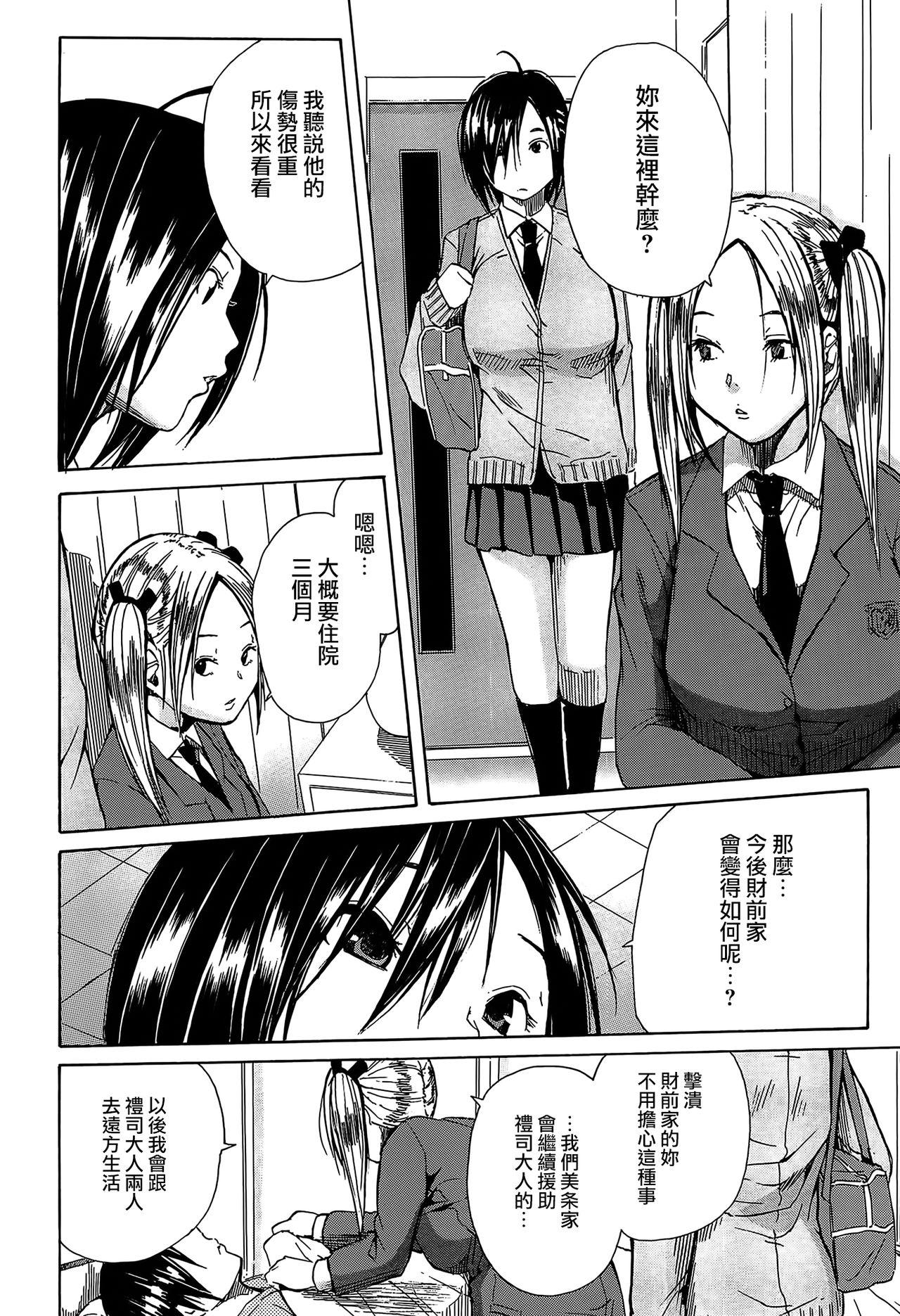 輪姦学園[千要よゆち]  [中国翻訳](205页)