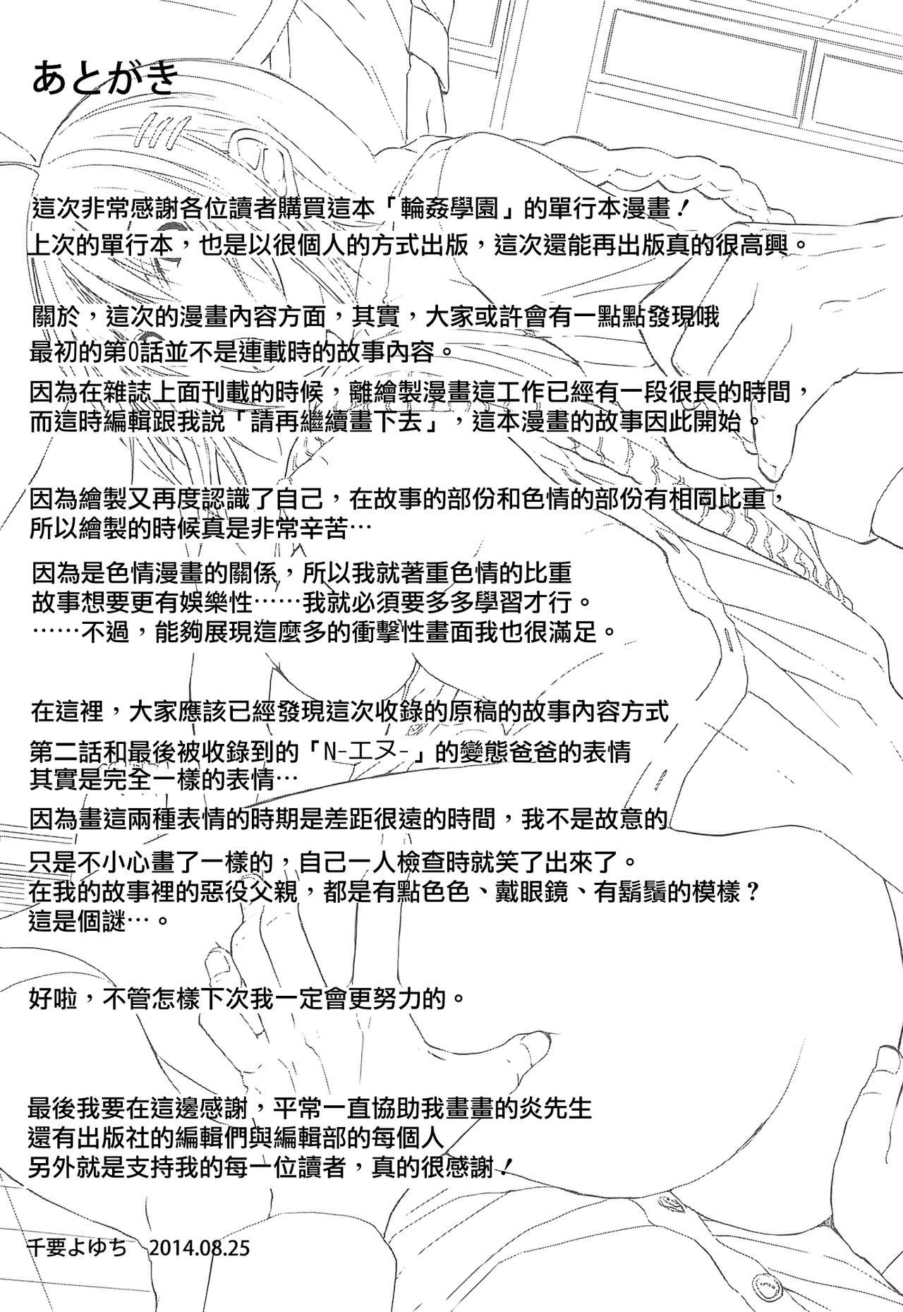 輪姦学園[千要よゆち]  [中国翻訳](205页)