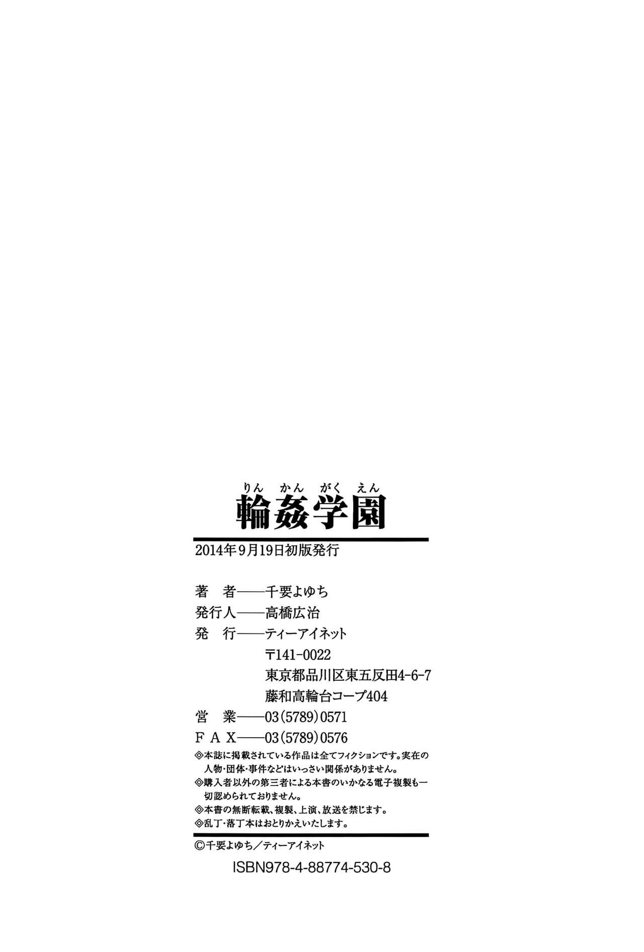 輪姦学園[千要よゆち]  [中国翻訳](205页)