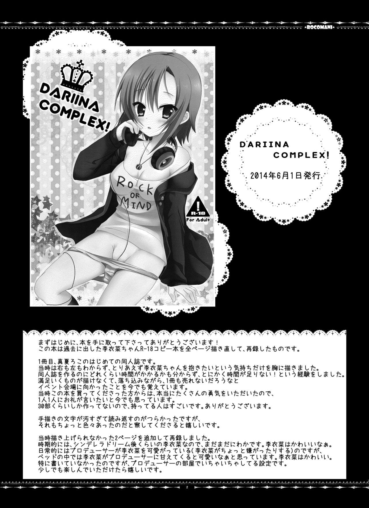 DARIINA REVENGE[ろこまに (真夏ろこ)]  (アイドルマスター シンデレラガールズ) [中国翻訳] [DL版](36页)