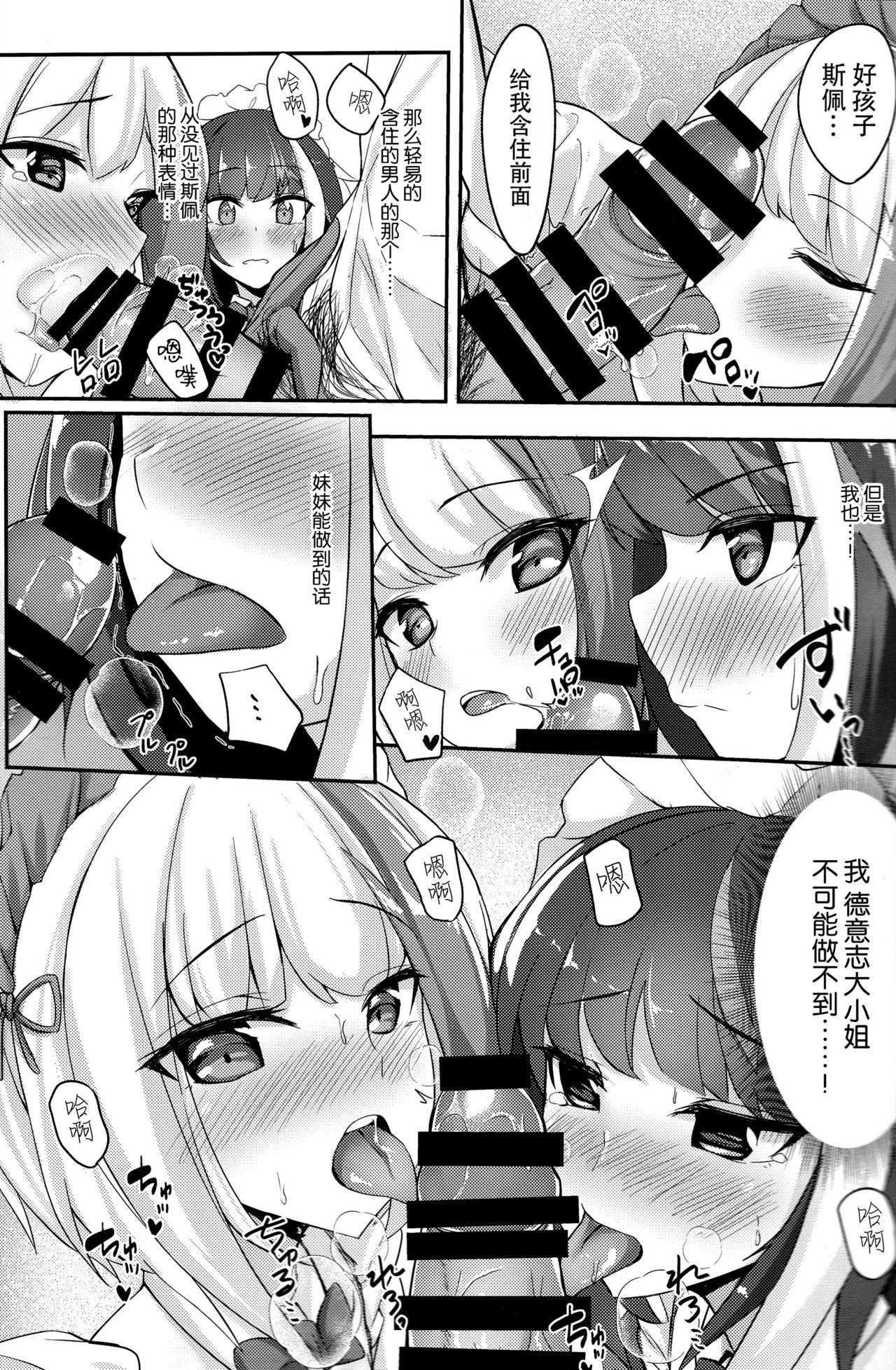 どいっちゅと どえっち♡(C96) [BINZOKO (しのびん)]  (アズールレーン) [中国翻訳](26页)