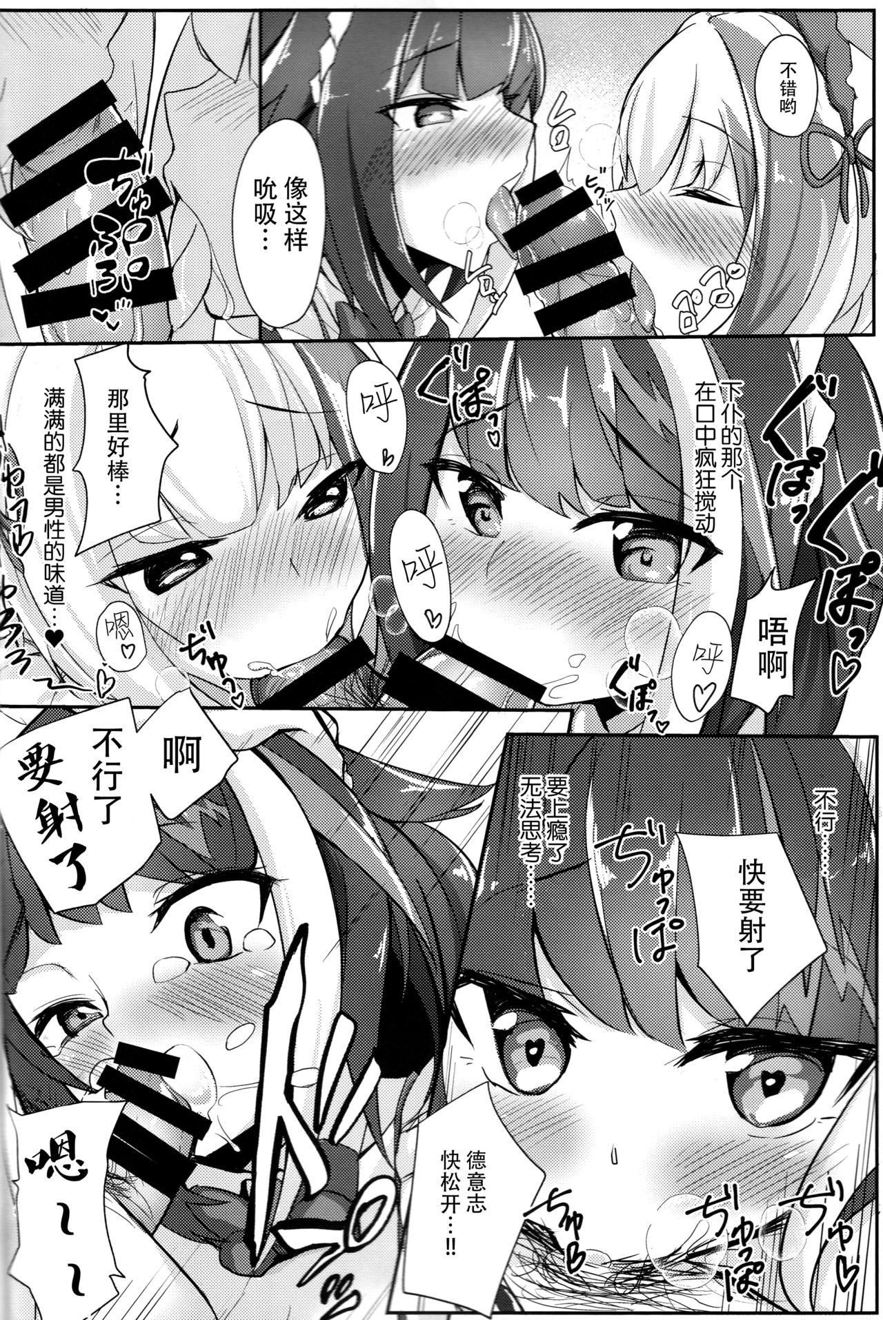 どいっちゅと どえっち♡(C96) [BINZOKO (しのびん)]  (アズールレーン) [中国翻訳](26页)