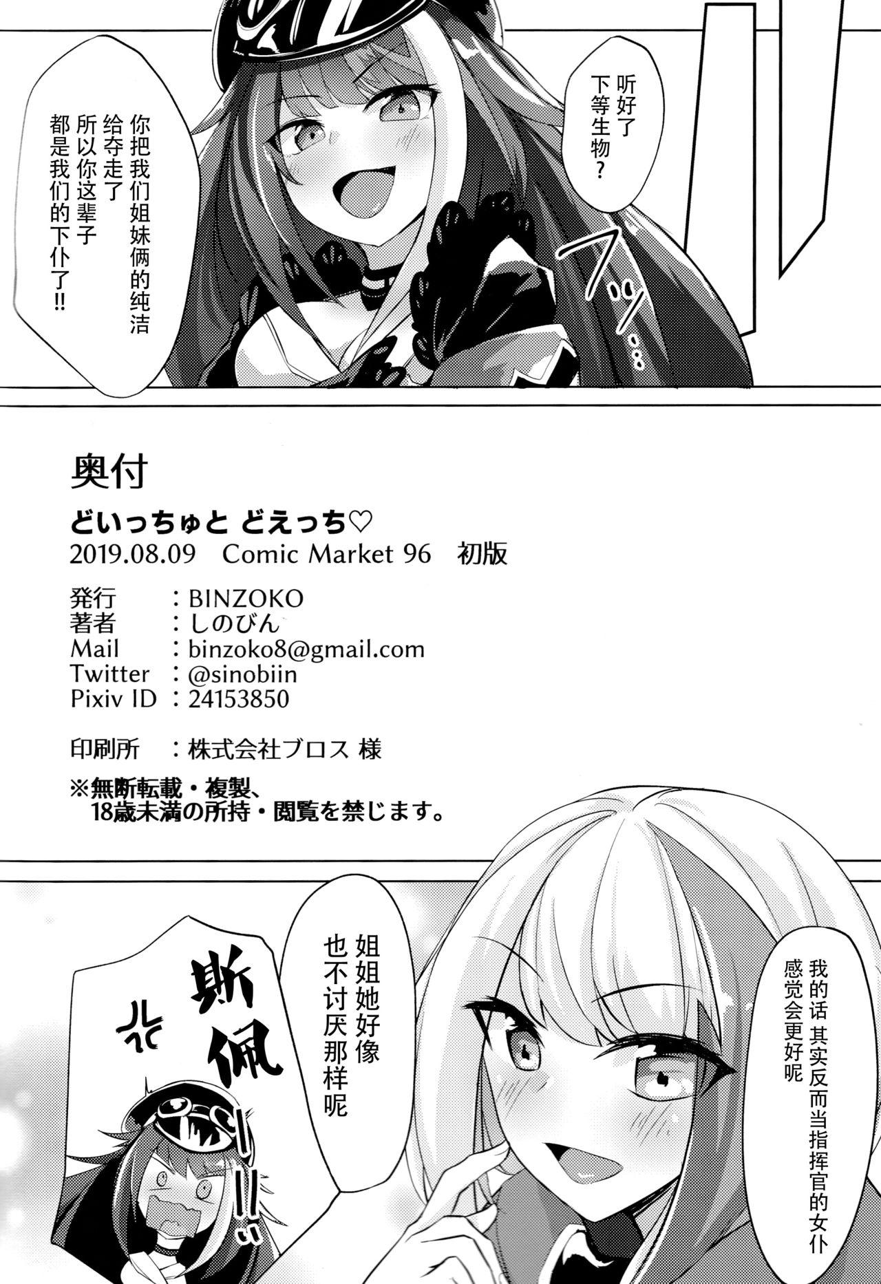 どいっちゅと どえっち♡(C96) [BINZOKO (しのびん)]  (アズールレーン) [中国翻訳](26页)