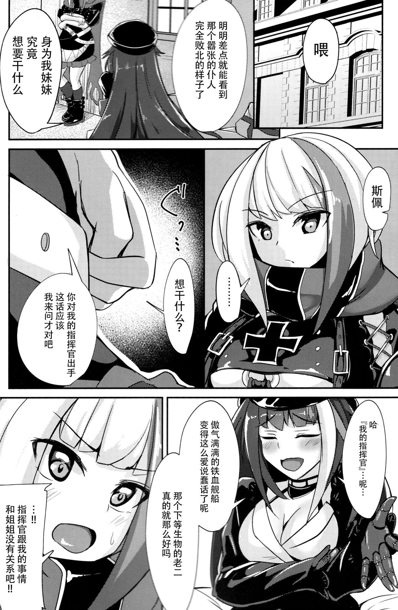 どいっちゅと どえっち♡(C96) [BINZOKO (しのびん)]  (アズールレーン) [中国翻訳](26页)