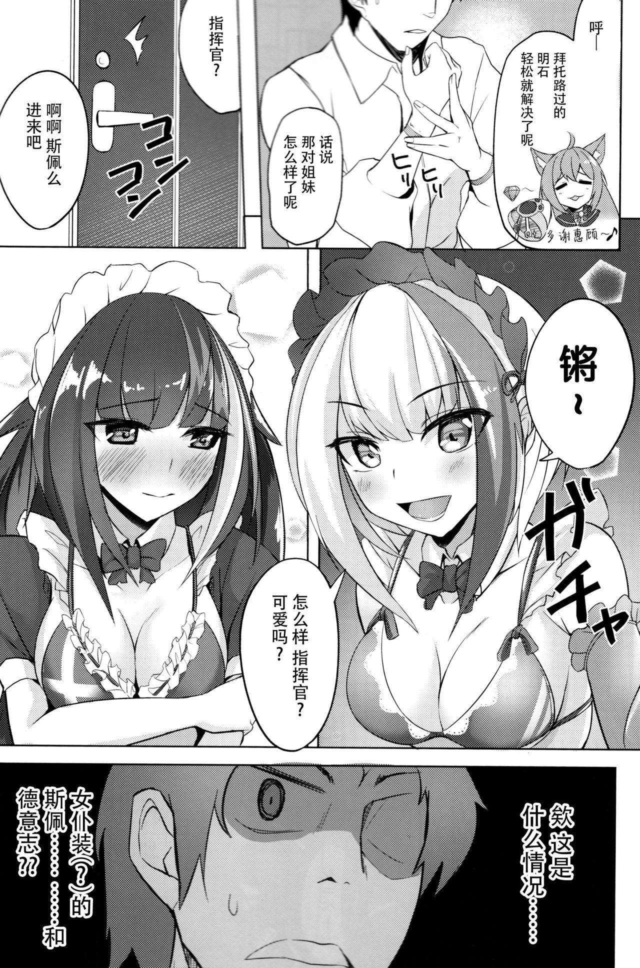 どいっちゅと どえっち♡(C96) [BINZOKO (しのびん)]  (アズールレーン) [中国翻訳](26页)