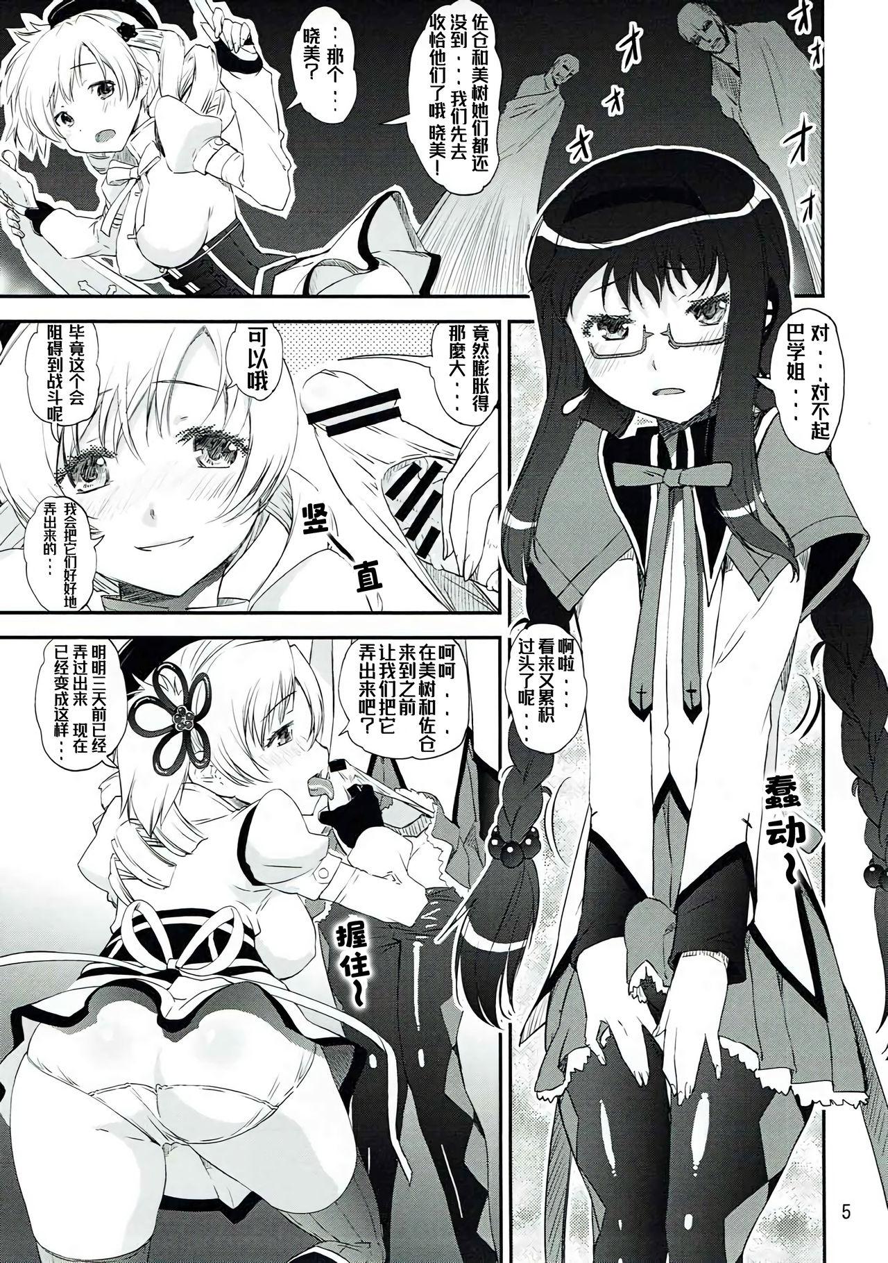 だしてイイのよ(C87) [かたまり屋 (しなま、カネツキマサヨシ)]  (魔法少女まどか☆マギカ) [中国翻訳](30页)