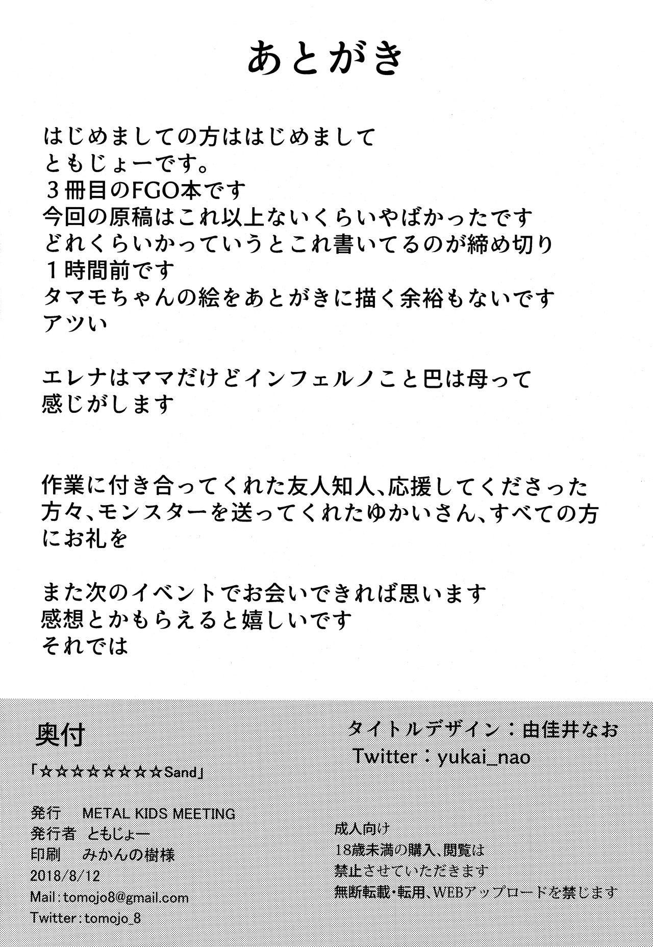 ☆☆☆☆☆☆☆☆Sand(C94) [METAL KIDS MEETING (ともじょー)]  (Fate/Grand Order) [中国翻訳](30页)