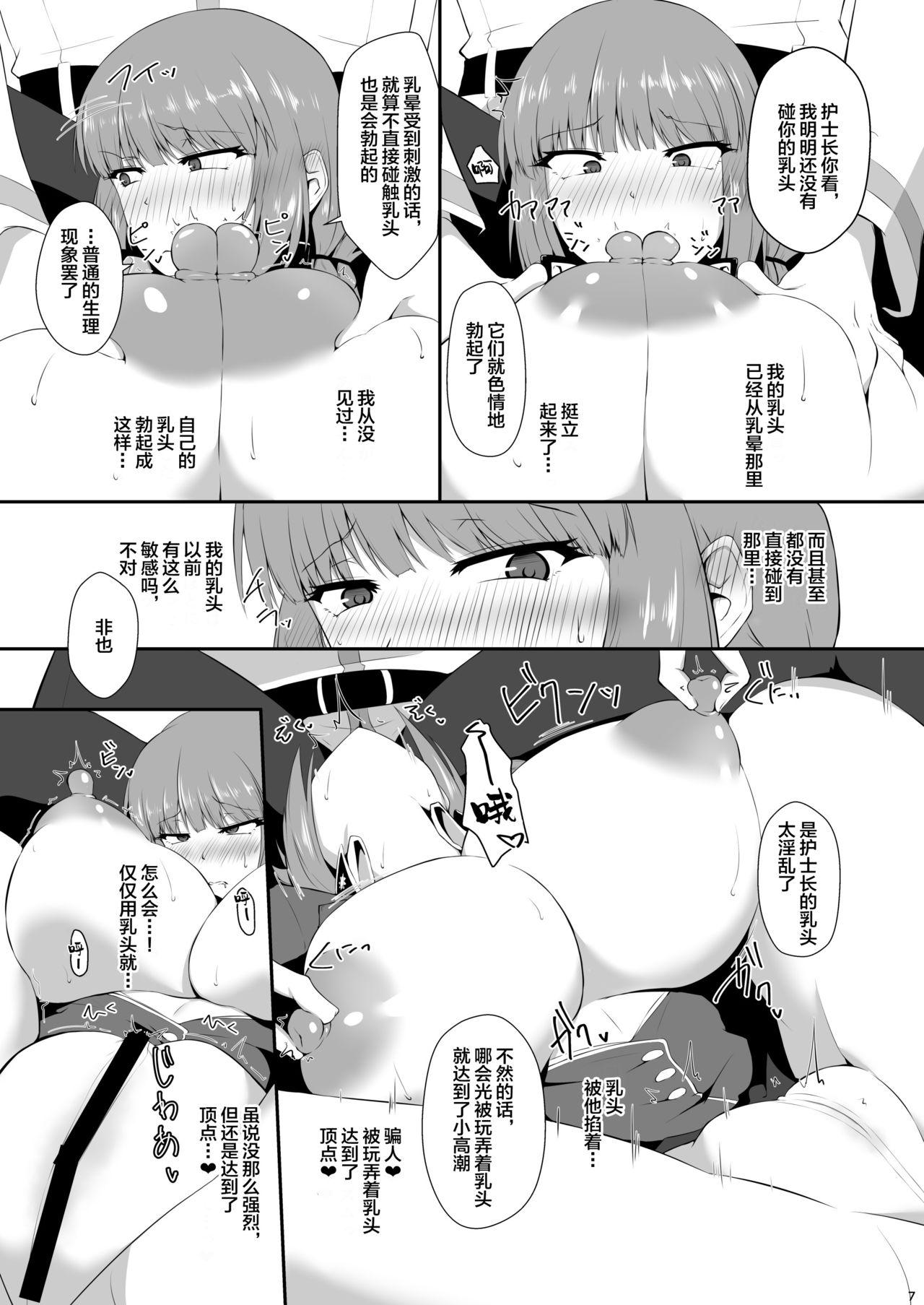 婦長に令呪であれこれしちゃう本(C95) [Dear Durandal (希日向ひろき)]  (Fate/Grand Order) [中国翻訳](30页)