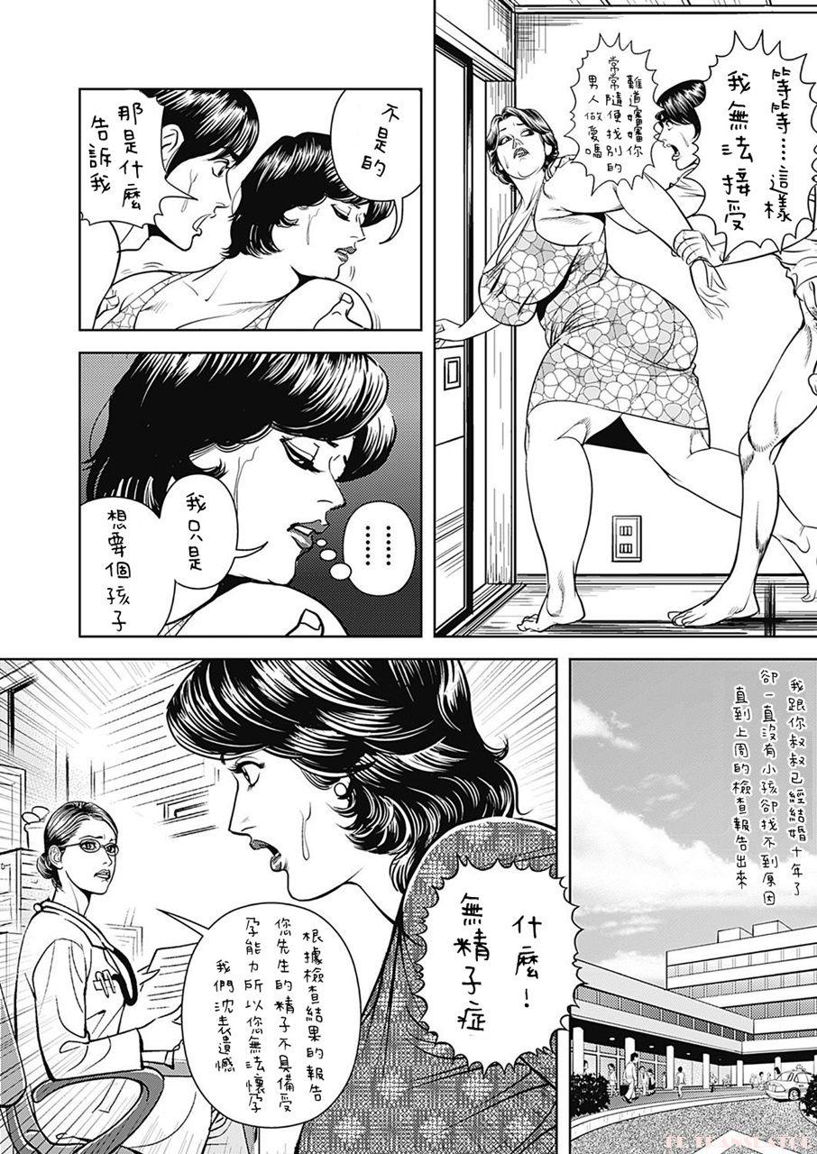 巨尻熟妻的受精[セニョール大悦]  [中文翻譯](27页)