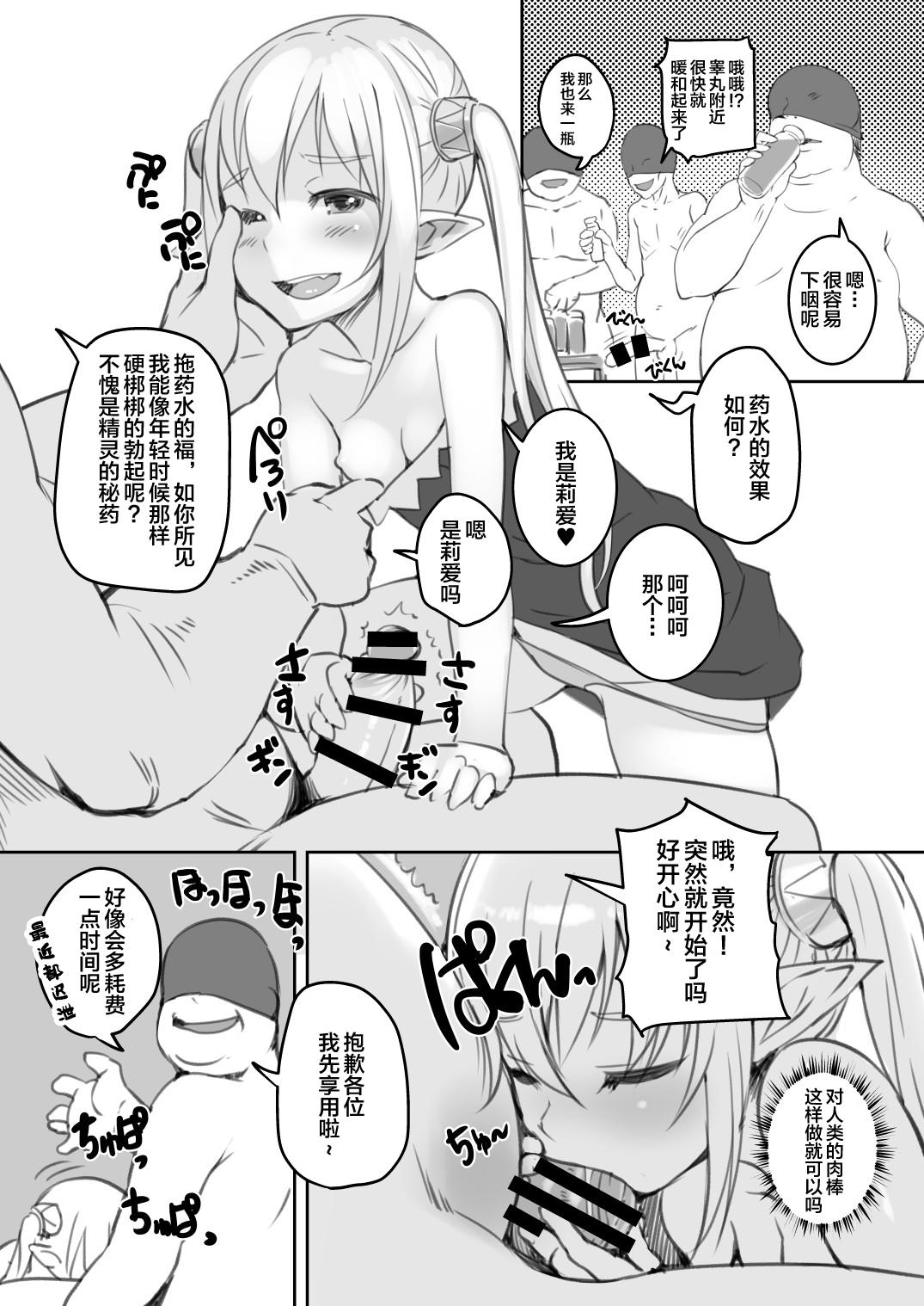 エルフと人間の街[AskRay (ぼっしぃ)]  [中国翻訳] [DL版](16页)