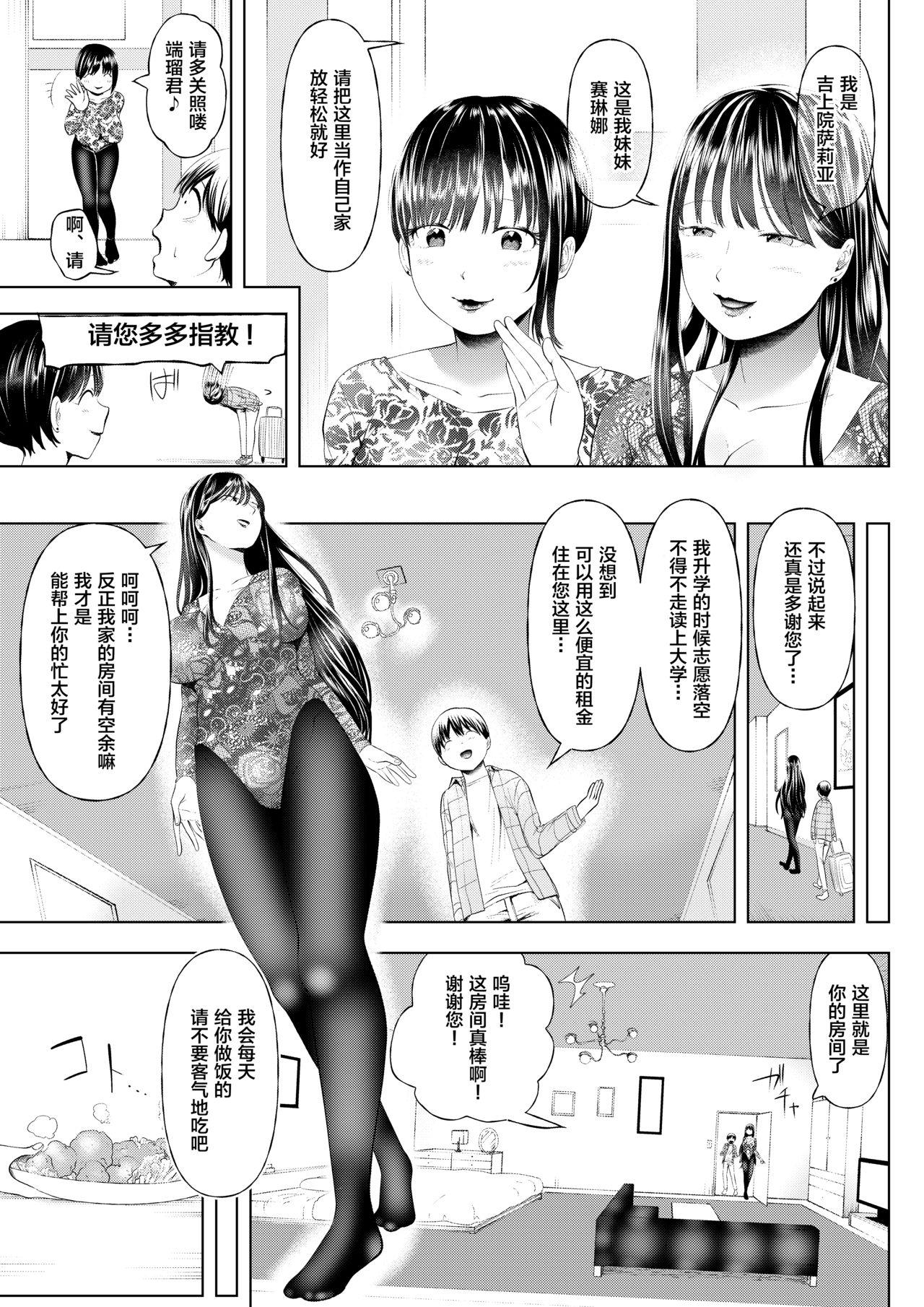 マゾ堕ち下宿へようこそ ～美人大家姉妹の罠に絡めとられた青年～[独特のM (どえむたん)] (M男向け 雑誌風同人誌 独特のMagazine 創刊号) [中国翻訳](42页)-第1章-图片261