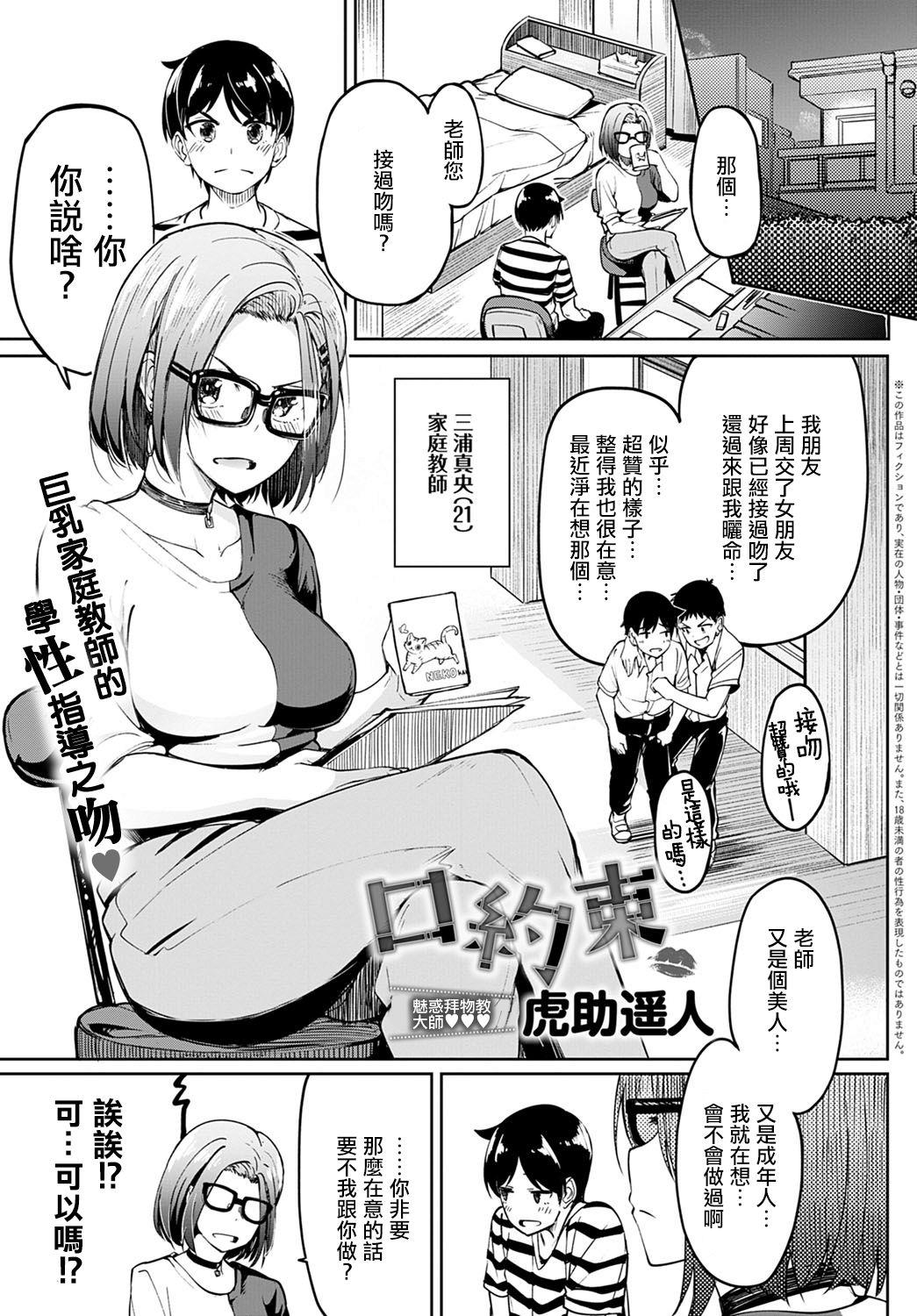 口約束[虎助遥人]  (COMIC アンスリウム 2020年9月号) [中国翻訳] [DL版](31页)