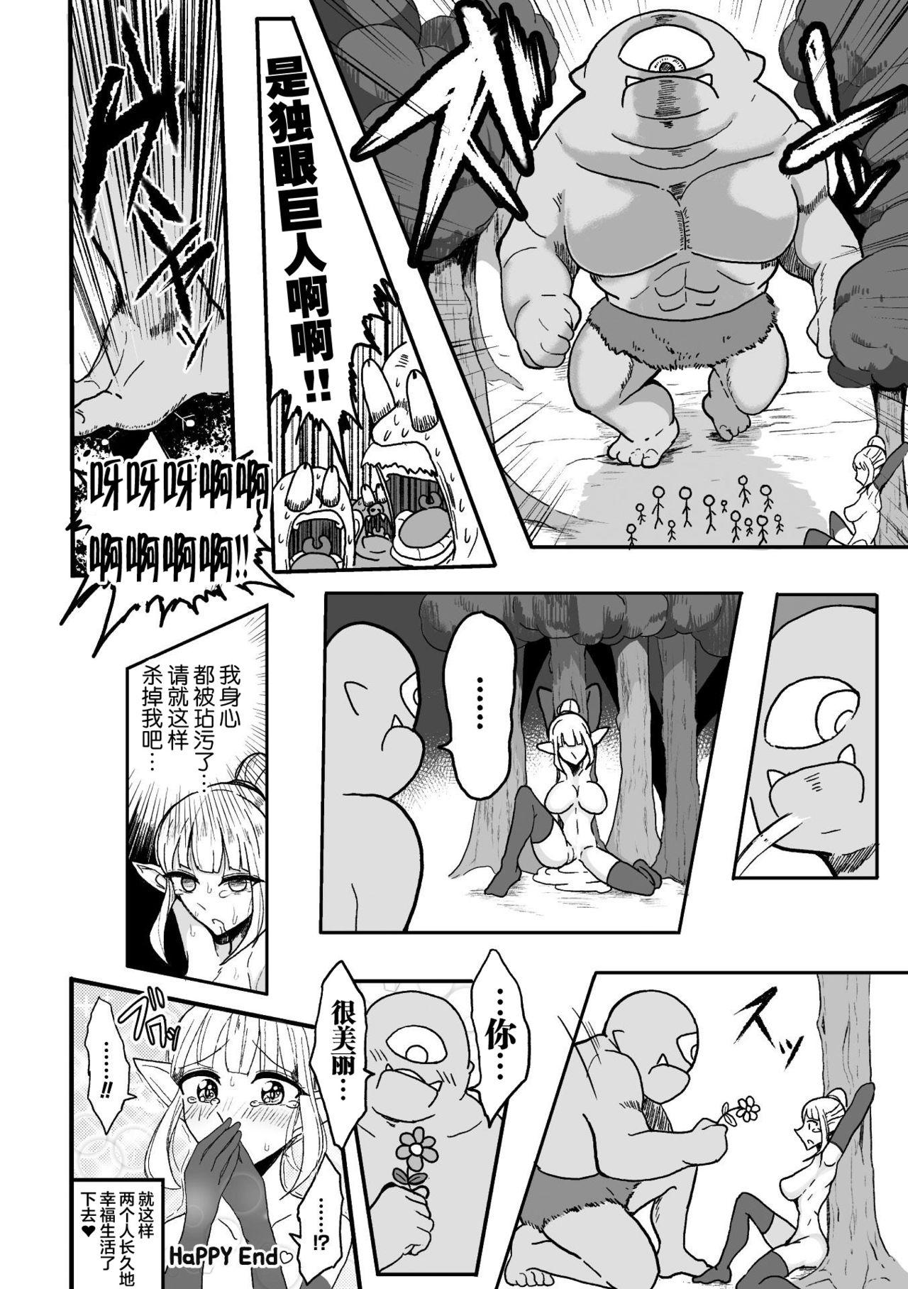 巨人族の女騎士VSゴブリン軍団[もつあき]  (二次元コミックマガジン ガニ股開脚で屈辱アクメ! Vol.1) [中国翻訳] [DL版](24页)