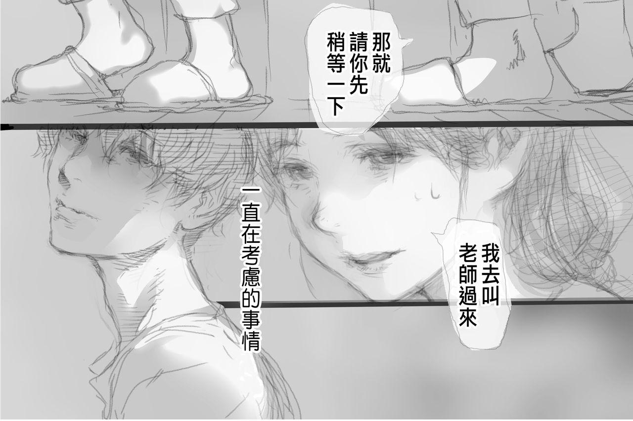 Orange from宇 (COMICBAVEL, April 2016) Chinese translation DL edition (31 pages)-第1章-图片350