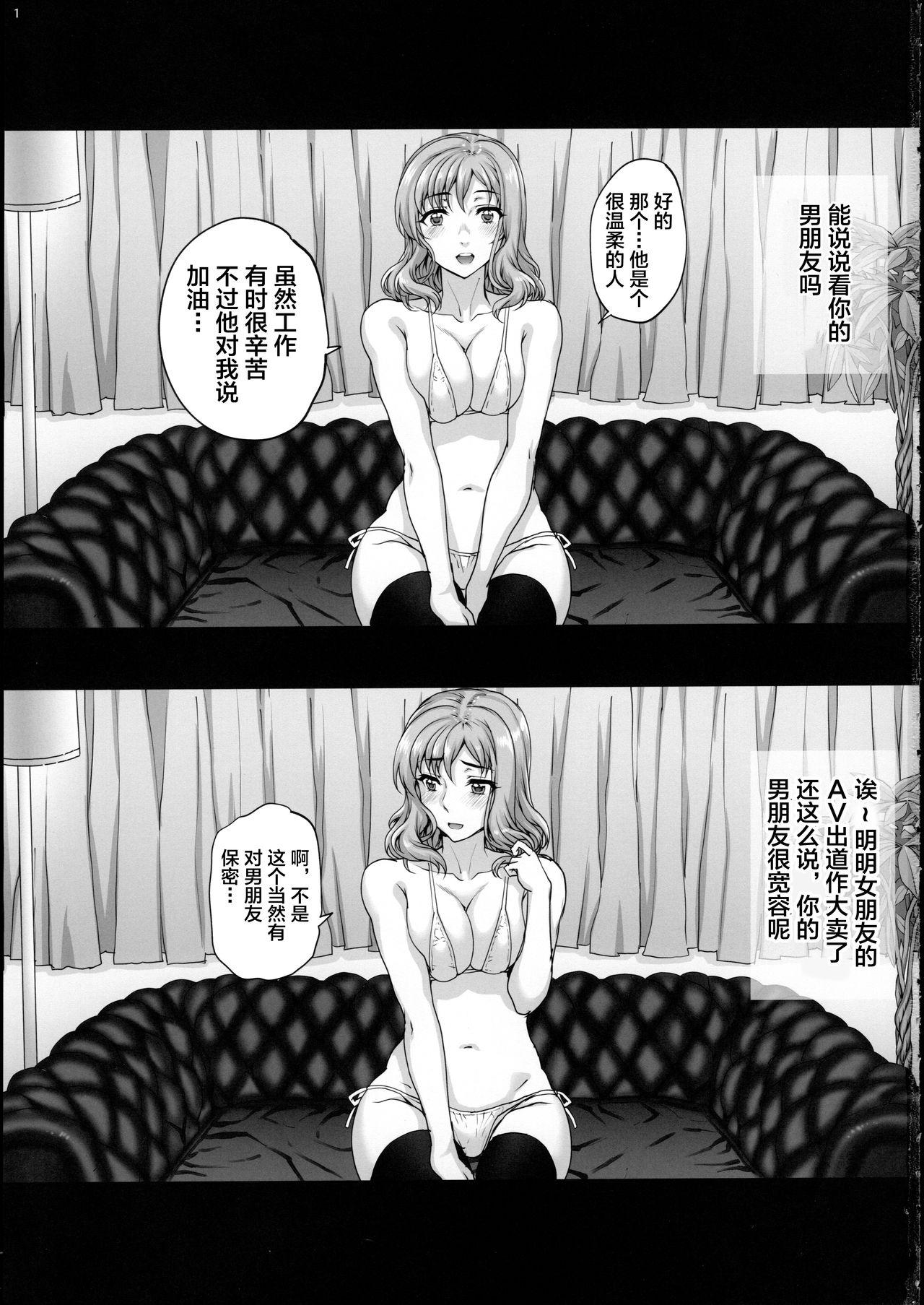 カレシにナイショで2 ナマ乱交…しちゃいました。(COMIC1☆15) [まごの亭 (夏庵)]  [中国翻訳](29页)