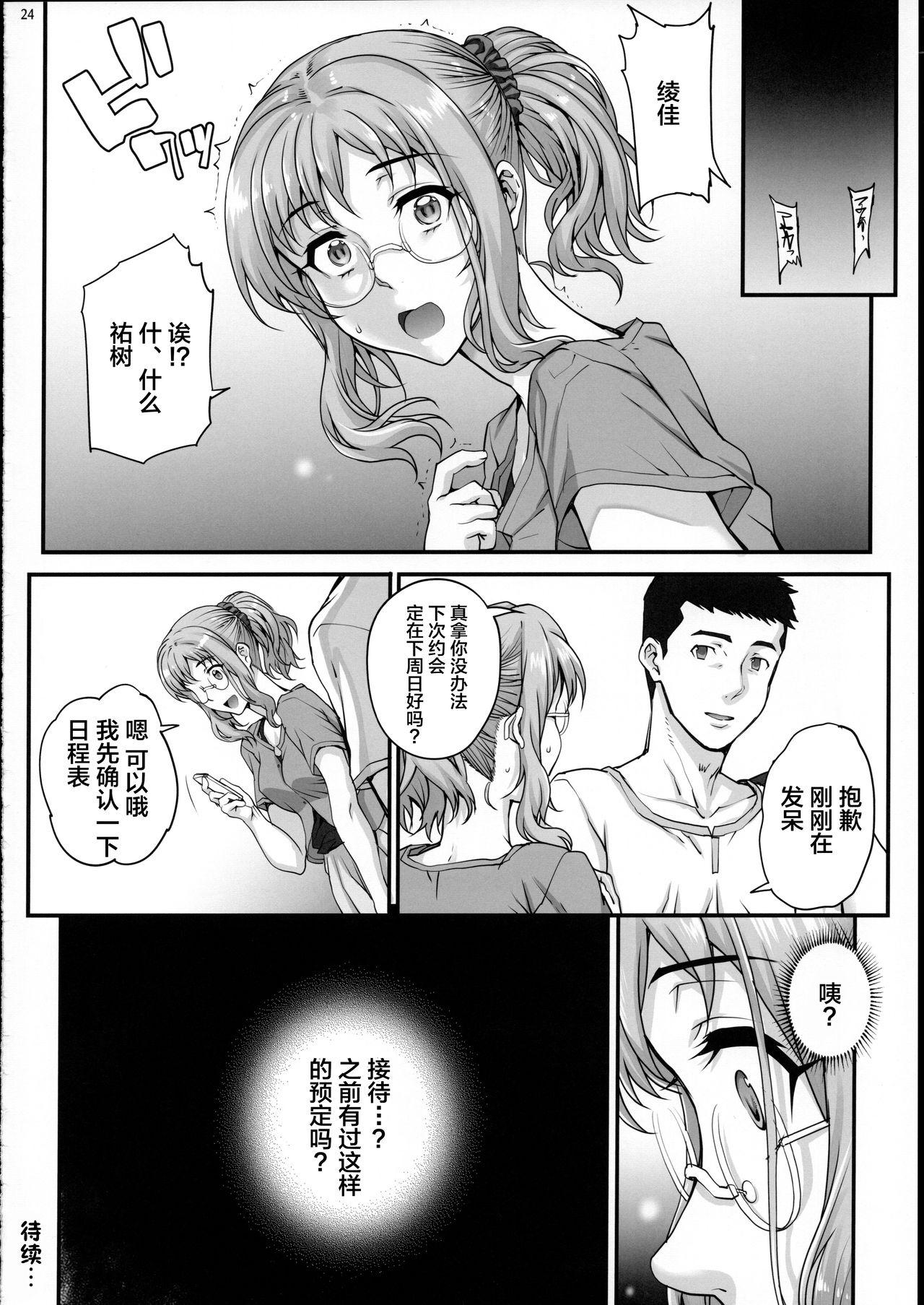 カレシにナイショで2 ナマ乱交…しちゃいました。(COMIC1☆15) [まごの亭 (夏庵)]  [中国翻訳](29页)