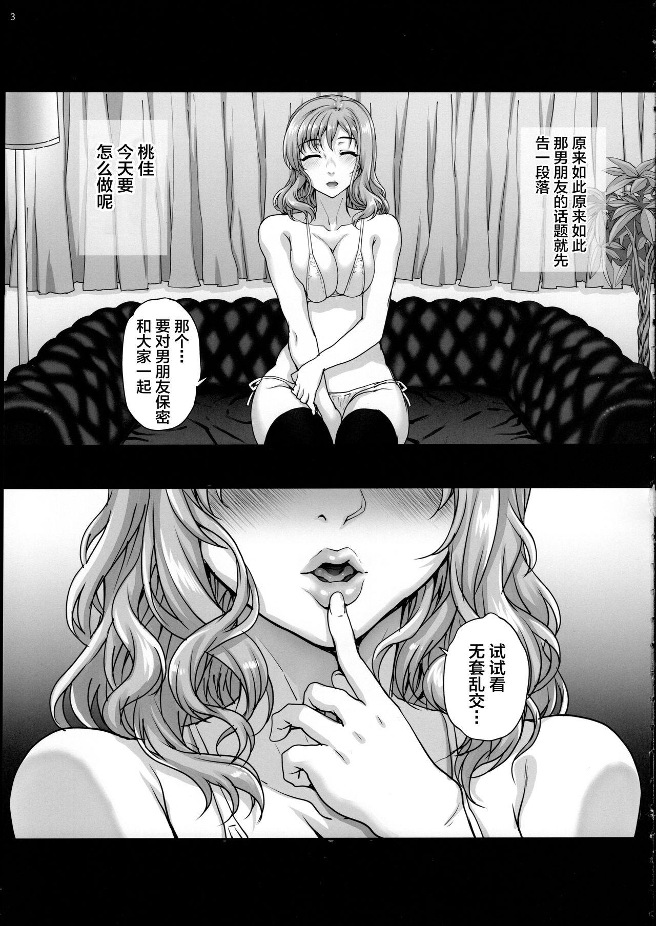 カレシにナイショで2 ナマ乱交…しちゃいました。(COMIC1☆15) [まごの亭 (夏庵)]  [中国翻訳](29页)