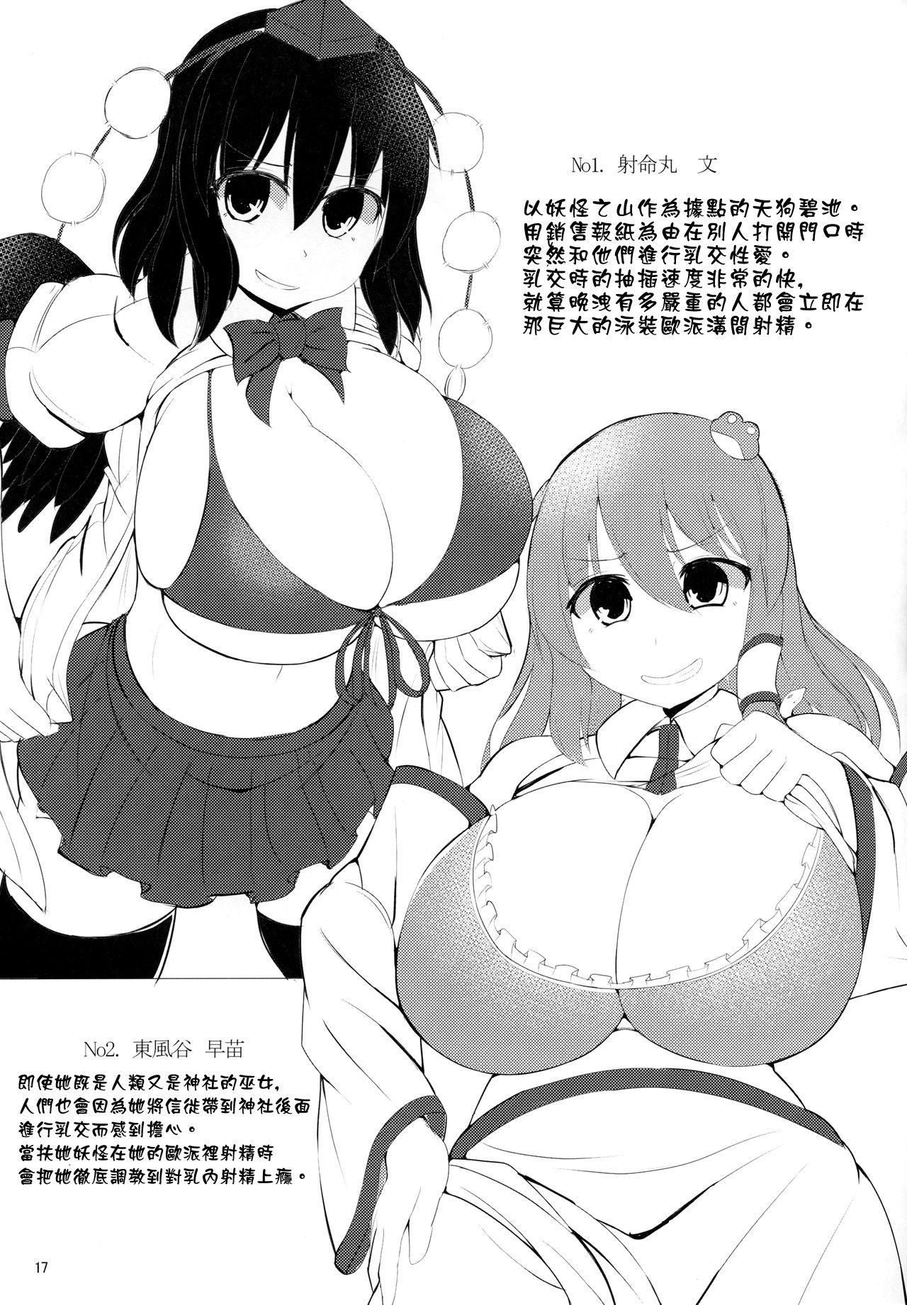 搾園の巫女(C90) [しろいファミコン (ふぁこみん)]  (東方Project) [中国翻訳](23页)