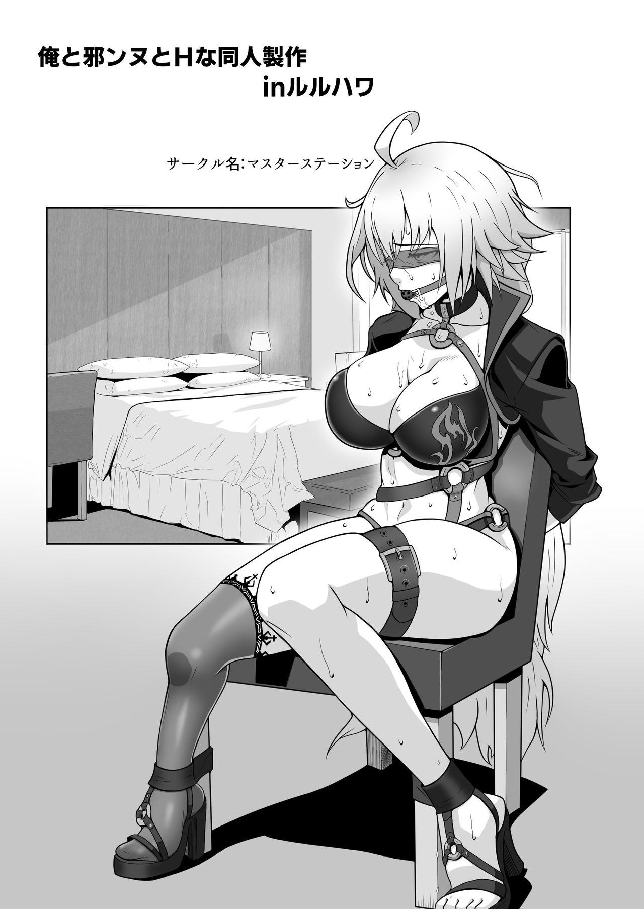 俺のジャンヌは性処理係[マスターステーション (大友春幸)]  (Fate/Grand Order) [中国翻訳](24页)