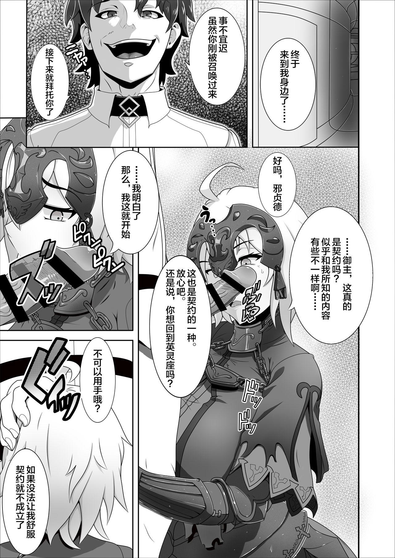 俺のジャンヌは性処理係[マスターステーション (大友春幸)]  (Fate/Grand Order) [中国翻訳](24页)