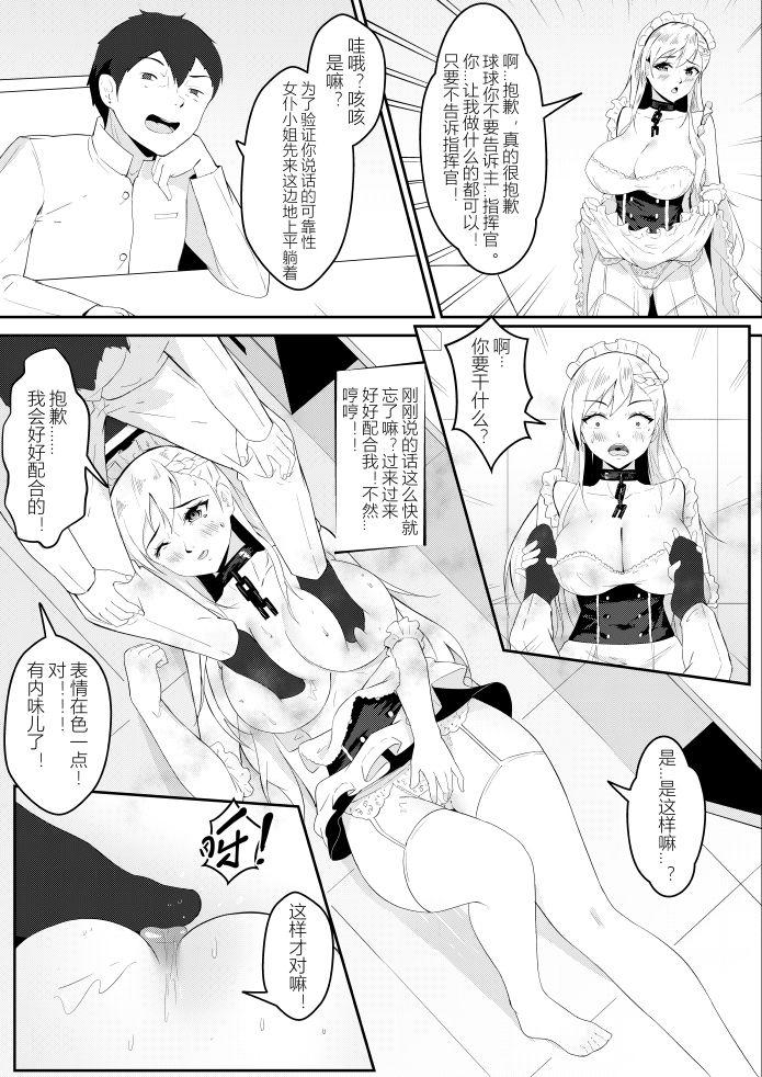 贝尔法斯特の调教[笑尘叹]  (アズールレーン) [中国語](3页)