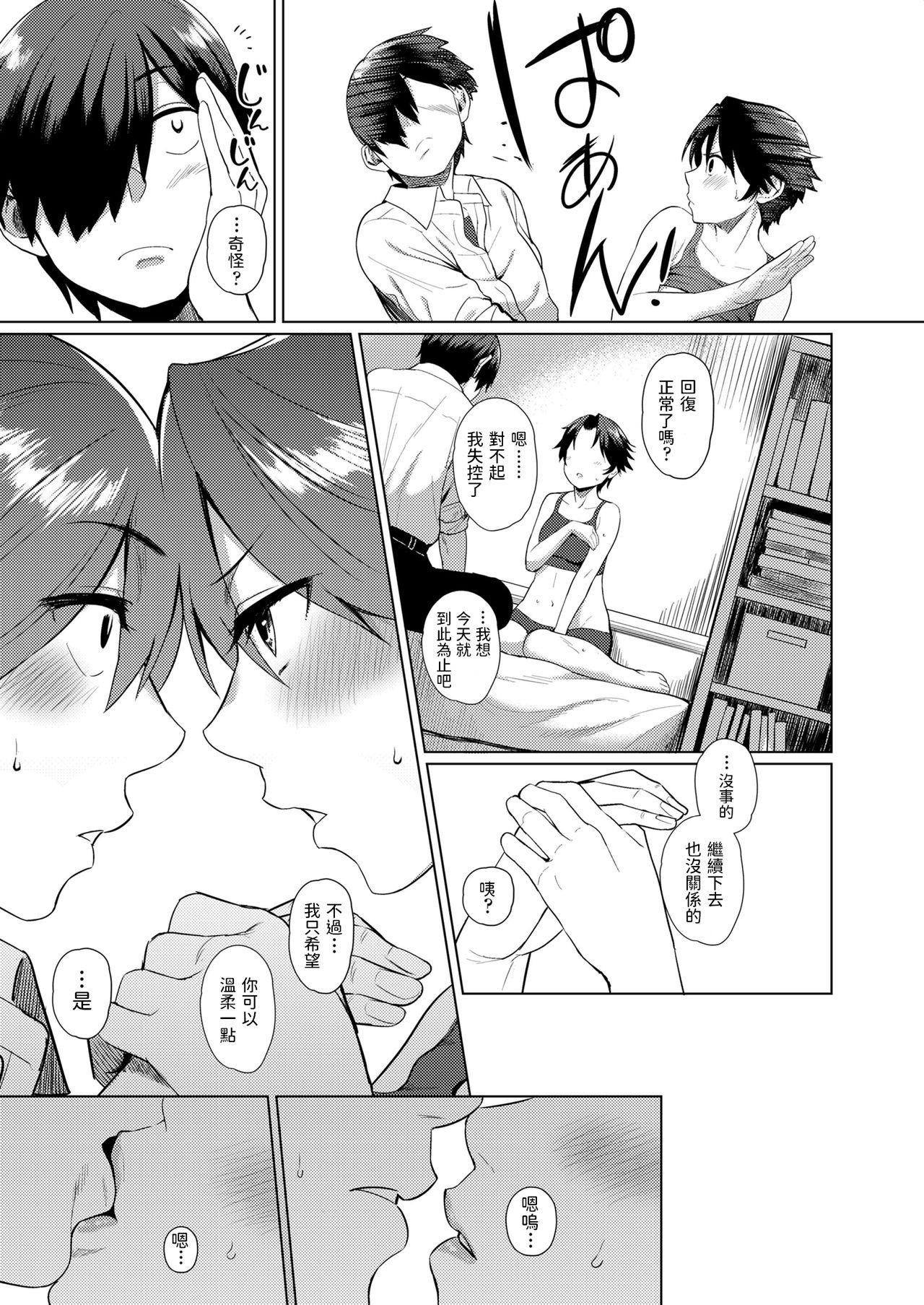 妹のぬくもり[きのもと杏] (COMIC LO 2021年7月号) [中国翻訳] [DL版](19页)-第1章-图片13