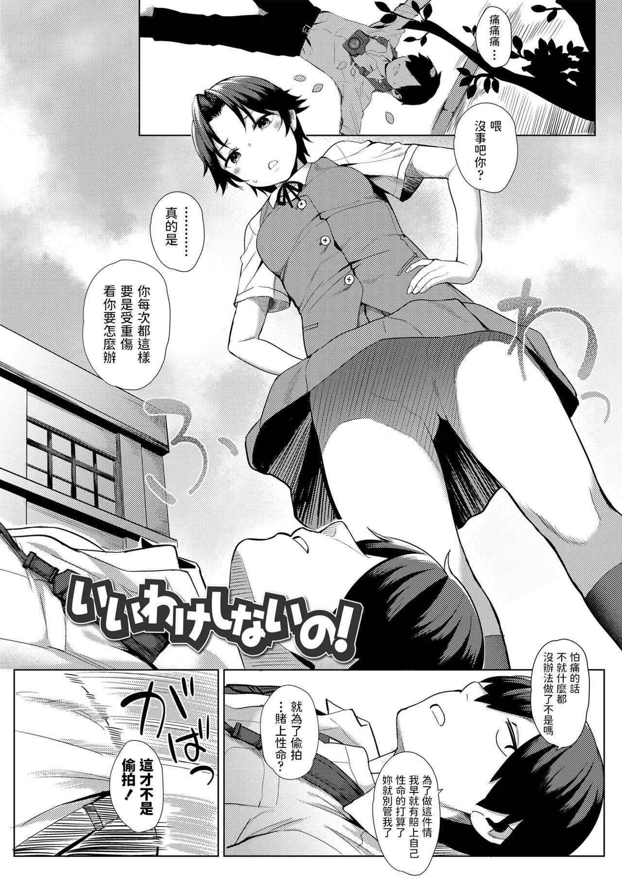 妹のぬくもり[きのもと杏] (COMIC LO 2021年7月号) [中国翻訳] [DL版](19页)-第1章-图片2