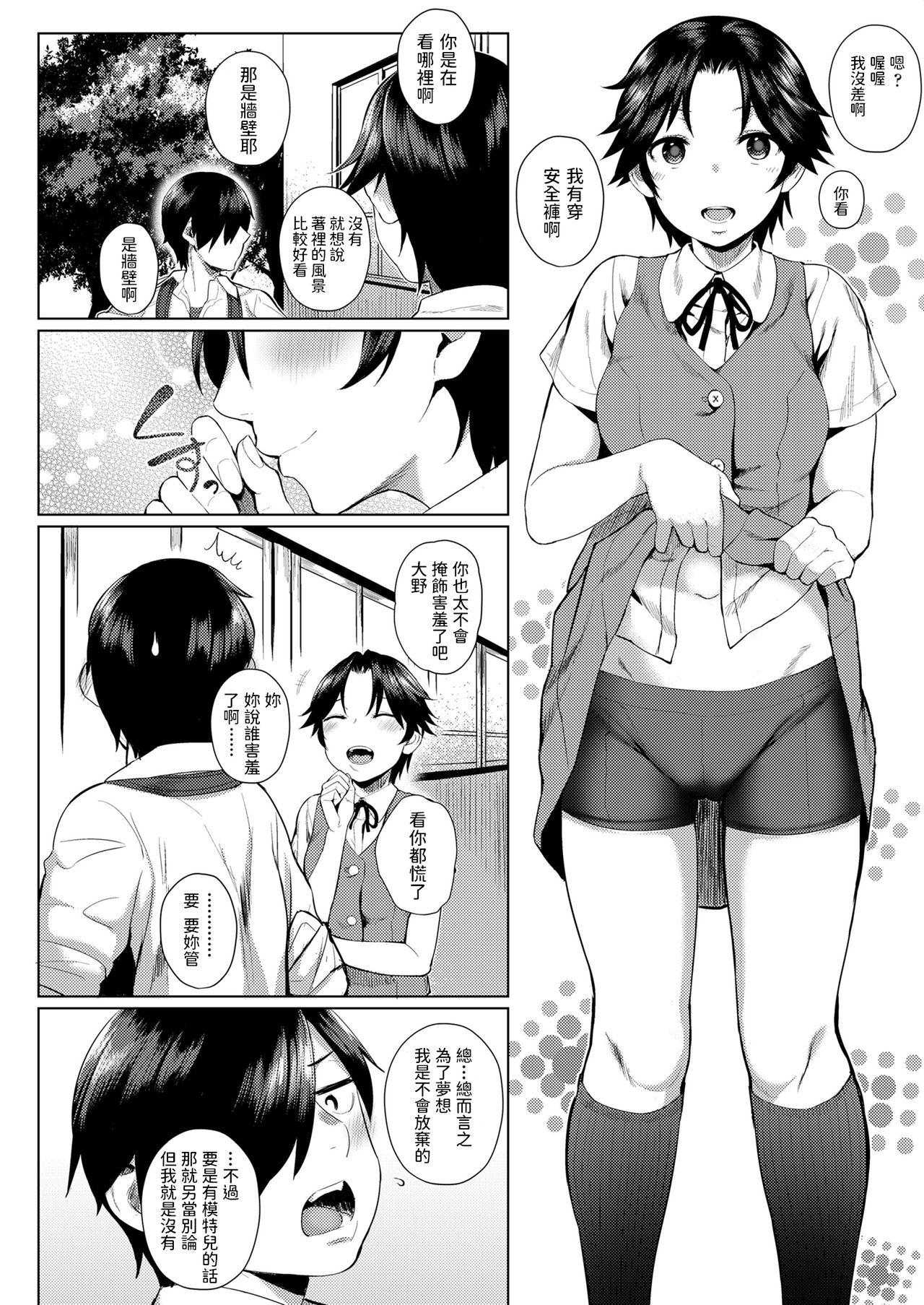 妹のぬくもり[きのもと杏] (COMIC LO 2021年7月号) [中国翻訳] [DL版](19页)-第1章-图片4