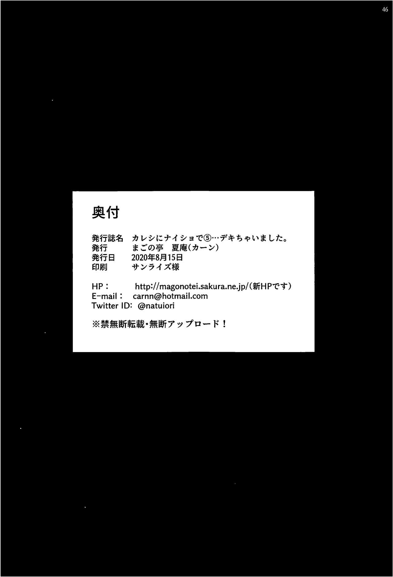 カレシにナイショで5 &#8230;デキちゃいました。[まごの亭 (夏庵)]  [中国翻訳] [DL版](49页)