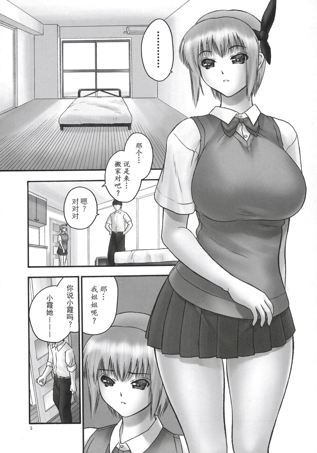 隷 CHAPTER 03:INVOLVE slave to the grind(C71) [へらぶな (いるまかみり)]  (デッド・オア・アライブ) [中国翻訳](65页)