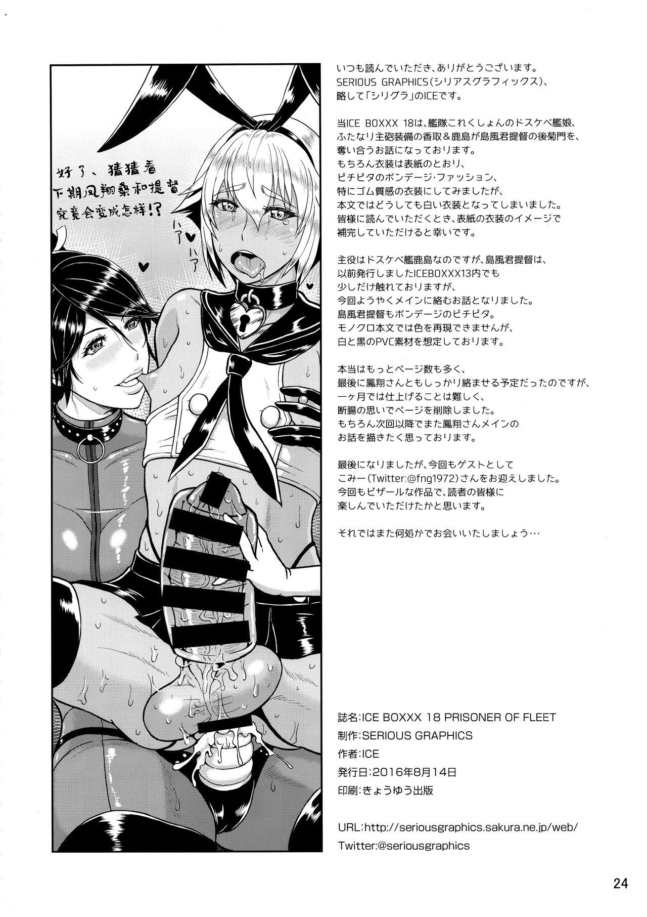 ICE BOXXX 18 PRISONER OF FLEET(C90) [SERIOUS GRAPHICS (ICE)]  (艦隊これくしょん -艦これ-) [中国翻訳](28页)