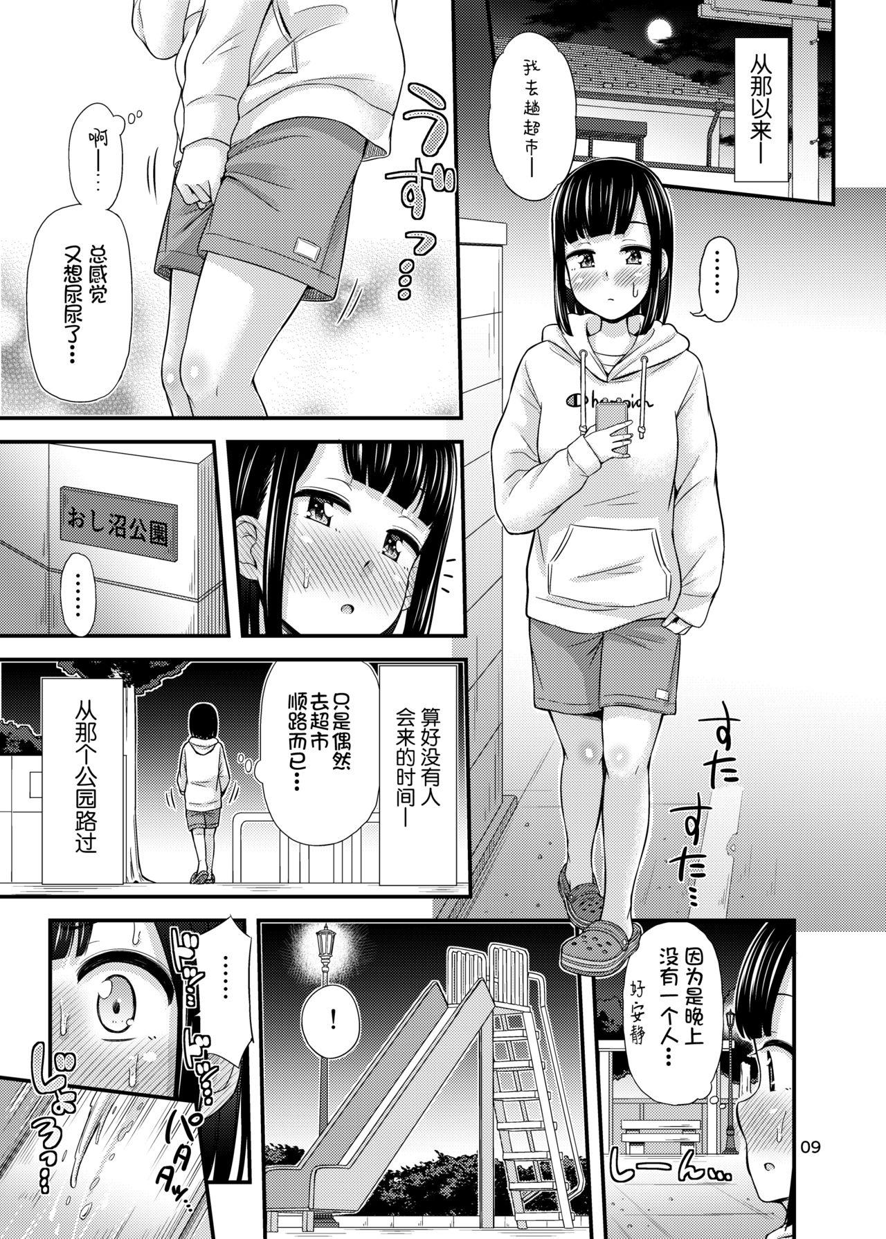 かなでまーきんぐ！[「つ」がみっつ。 (つっつ)]  [中国翻訳] [DL版](27页)