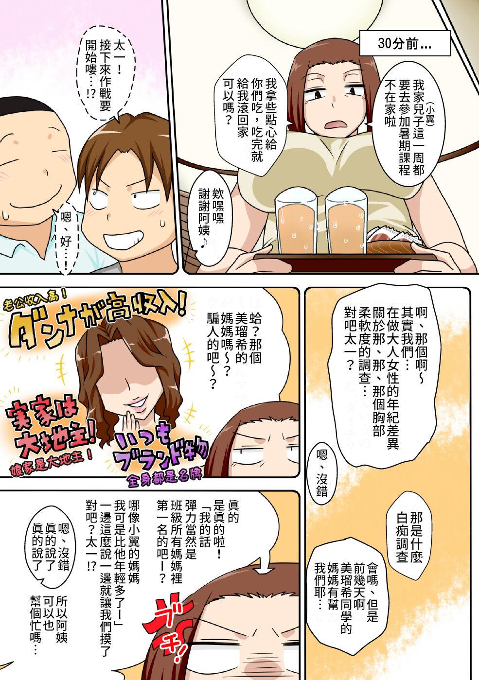 煽られ妻(COMIC1☆11) [フリーハンド魂 (大隊骨)]  [中国翻訳](42页)