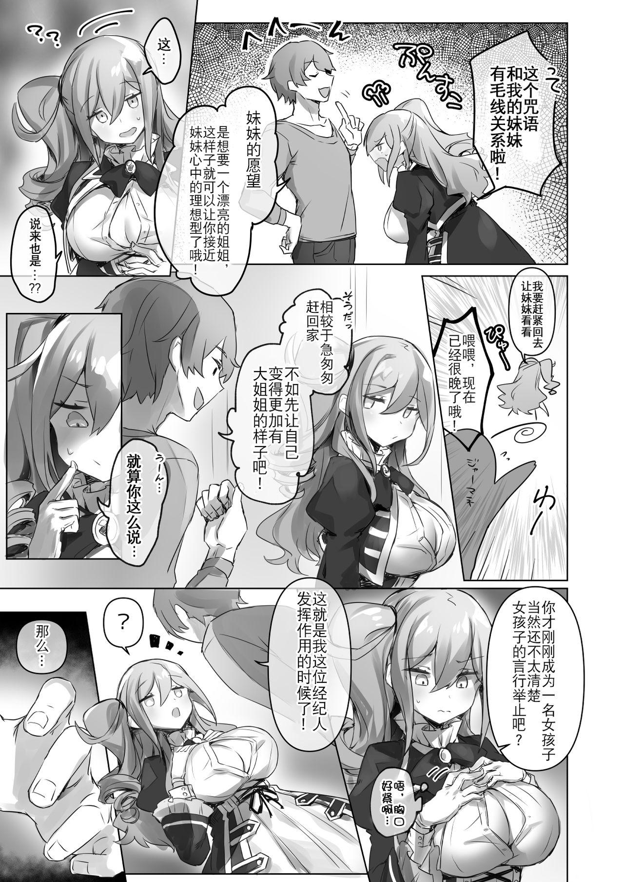 女装配信主はお姉ちゃんになりたい。[わくわく養豚所。 (ぽこてん)]  [中国翻訳] [DL版](52页)