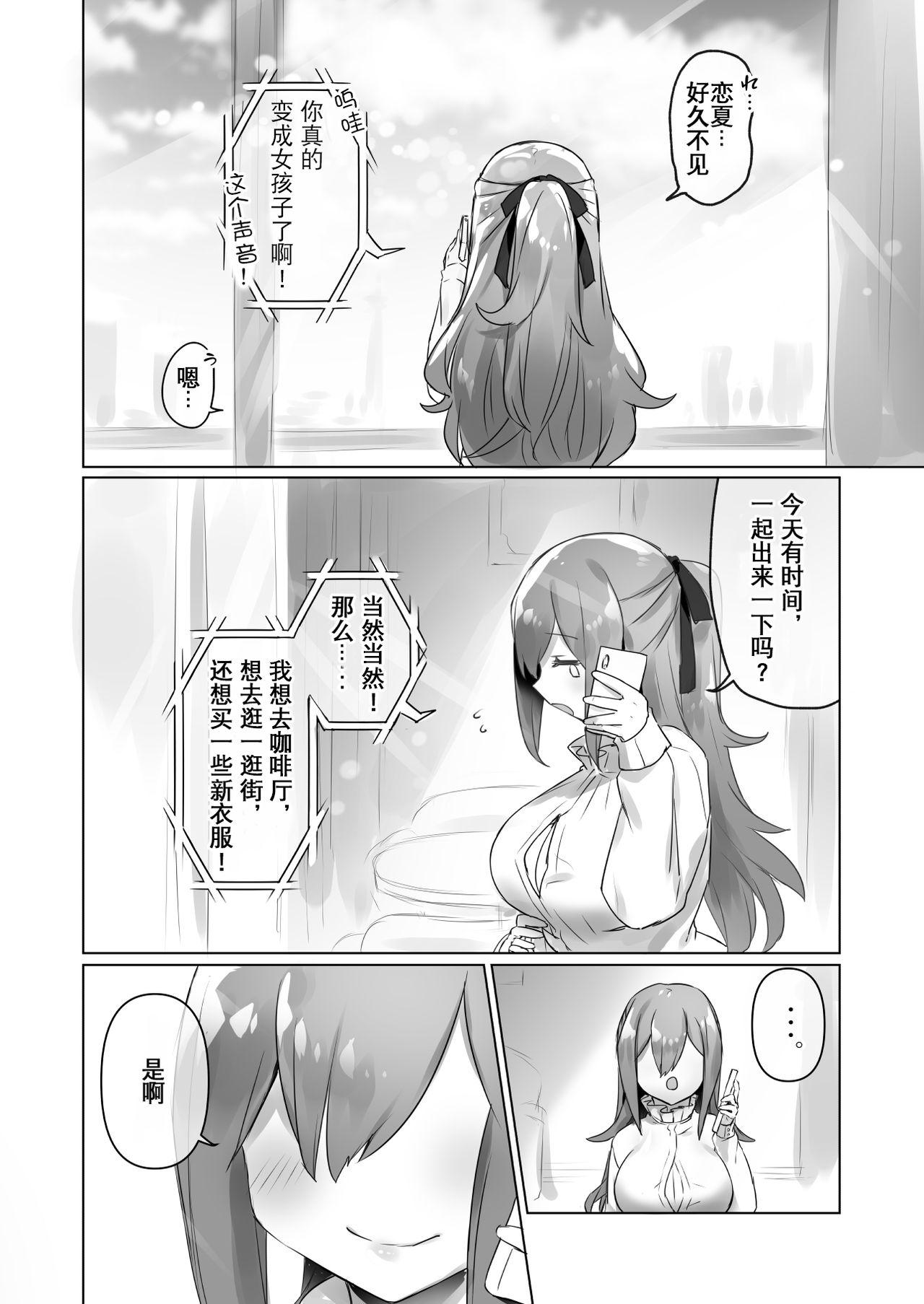 女装配信主はお姉ちゃんになりたい。[わくわく養豚所。 (ぽこてん)]  [中国翻訳] [DL版](52页)