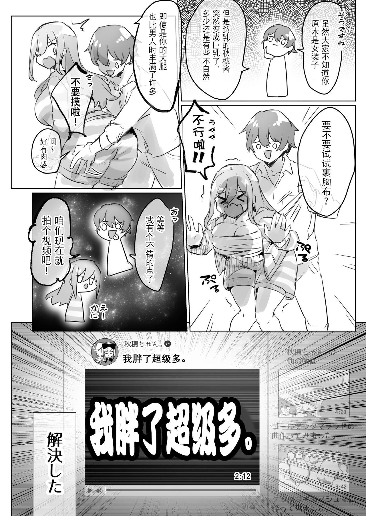 女装配信主はお姉ちゃんになりたい。[わくわく養豚所。 (ぽこてん)]  [中国翻訳] [DL版](52页)