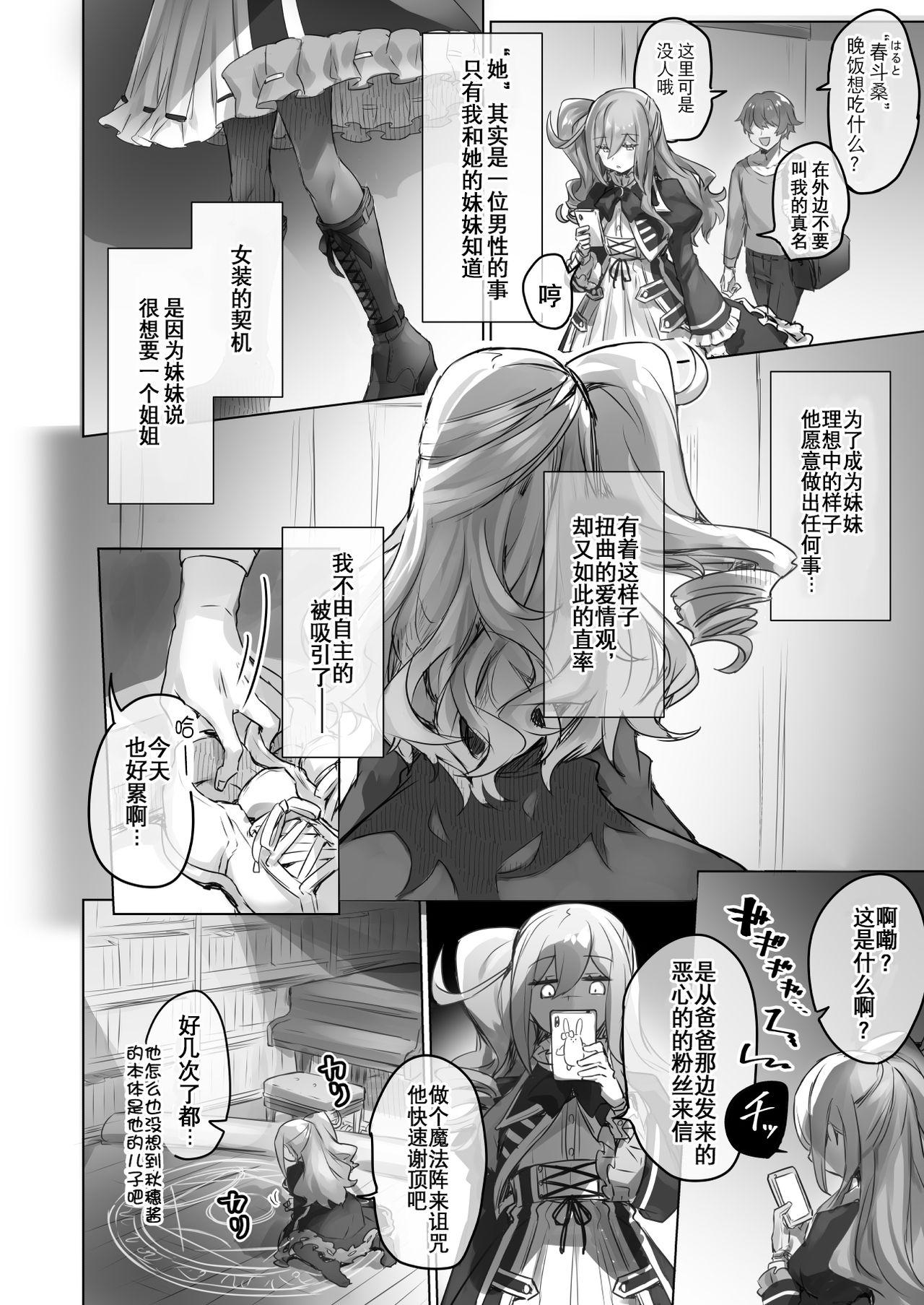 女装配信主はお姉ちゃんになりたい。[わくわく養豚所。 (ぽこてん)]  [中国翻訳] [DL版](52页)