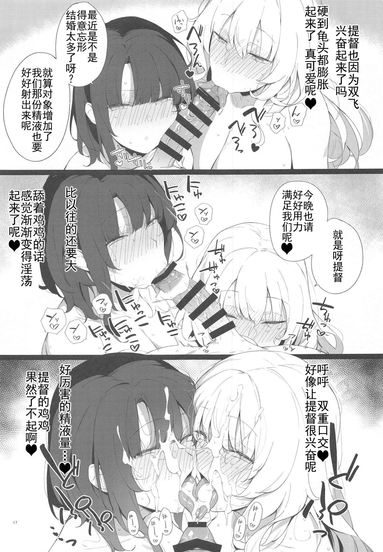 ケッコン艦スケベ録2[榎屋 (eno)]  (艦隊これくしょん -艦これ-) [中国翻訳](24页)