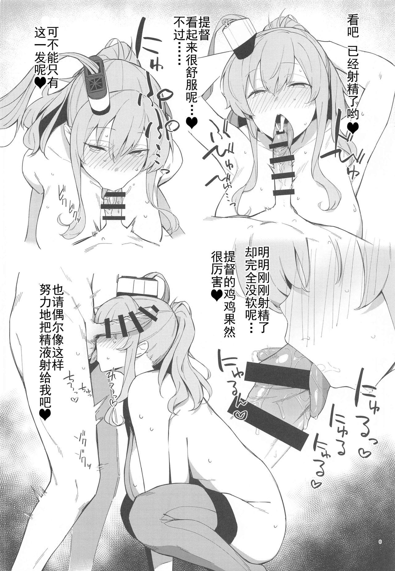 ケッコン艦スケベ録2[榎屋 (eno)]  (艦隊これくしょん -艦これ-) [中国翻訳](24页)