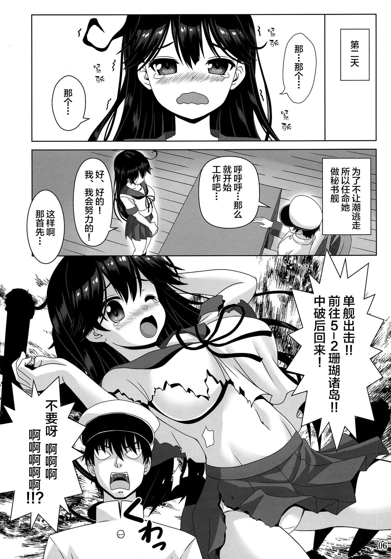 意地悪な提督と憂鬱な潮(C87) [のりたま御膳 (のりたま)]  (艦隊これくしょん -艦これ-) [中国翻訳](29页)