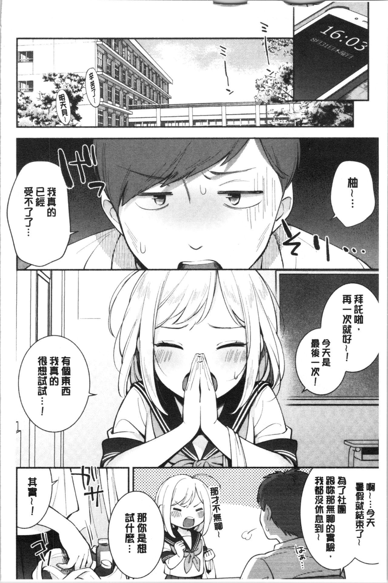 おかえり[雲呑めお]  [中国翻訳](187页)