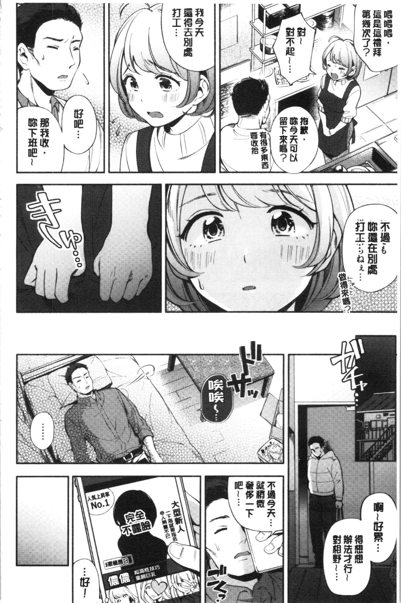 おかえり[雲呑めお]  [中国翻訳](187页)