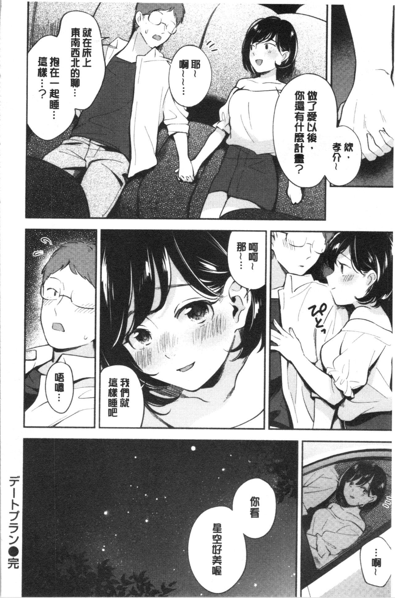 おかえり[雲呑めお]  [中国翻訳](187页)