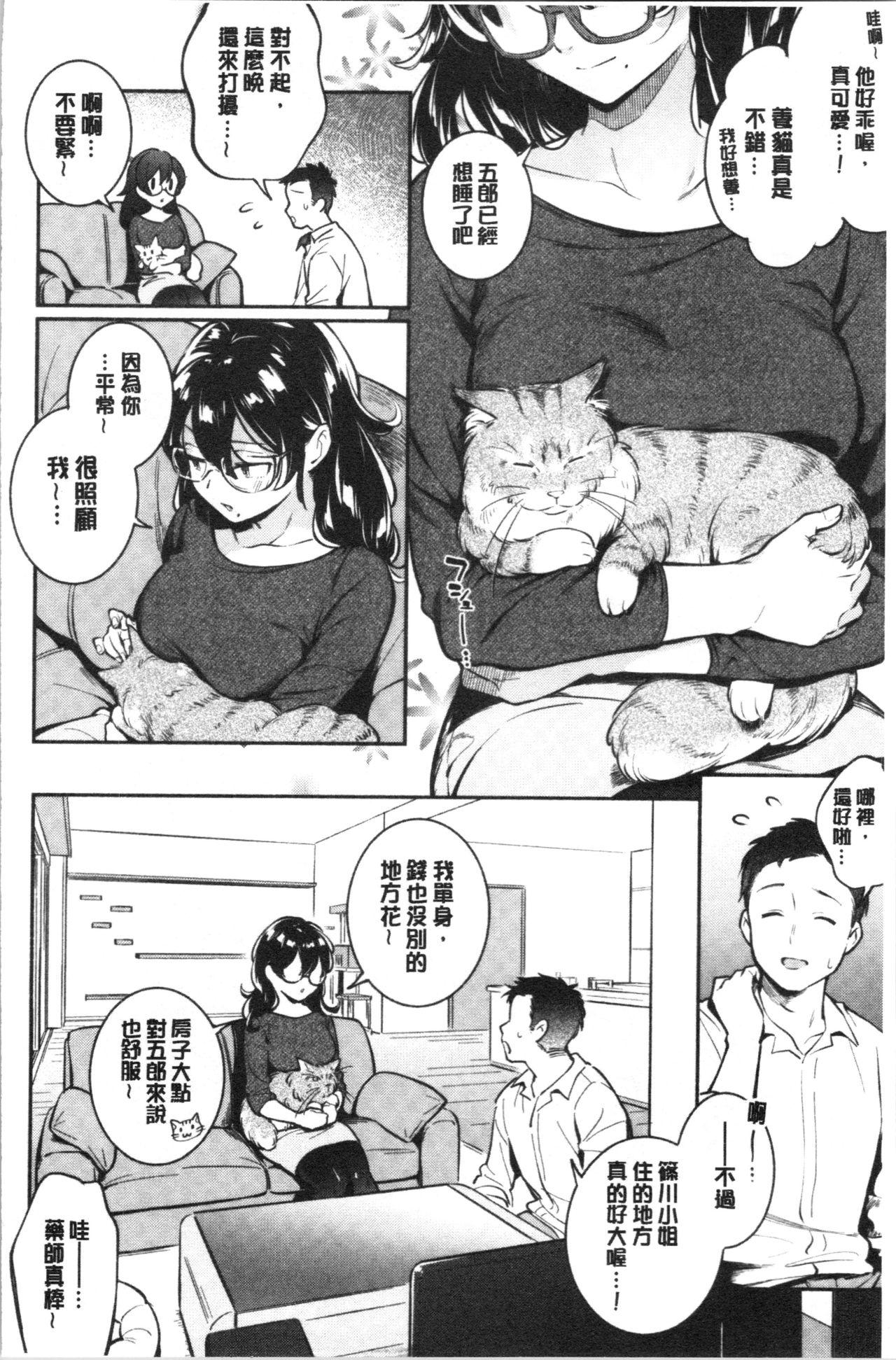 おかえり[雲呑めお]  [中国翻訳](187页)